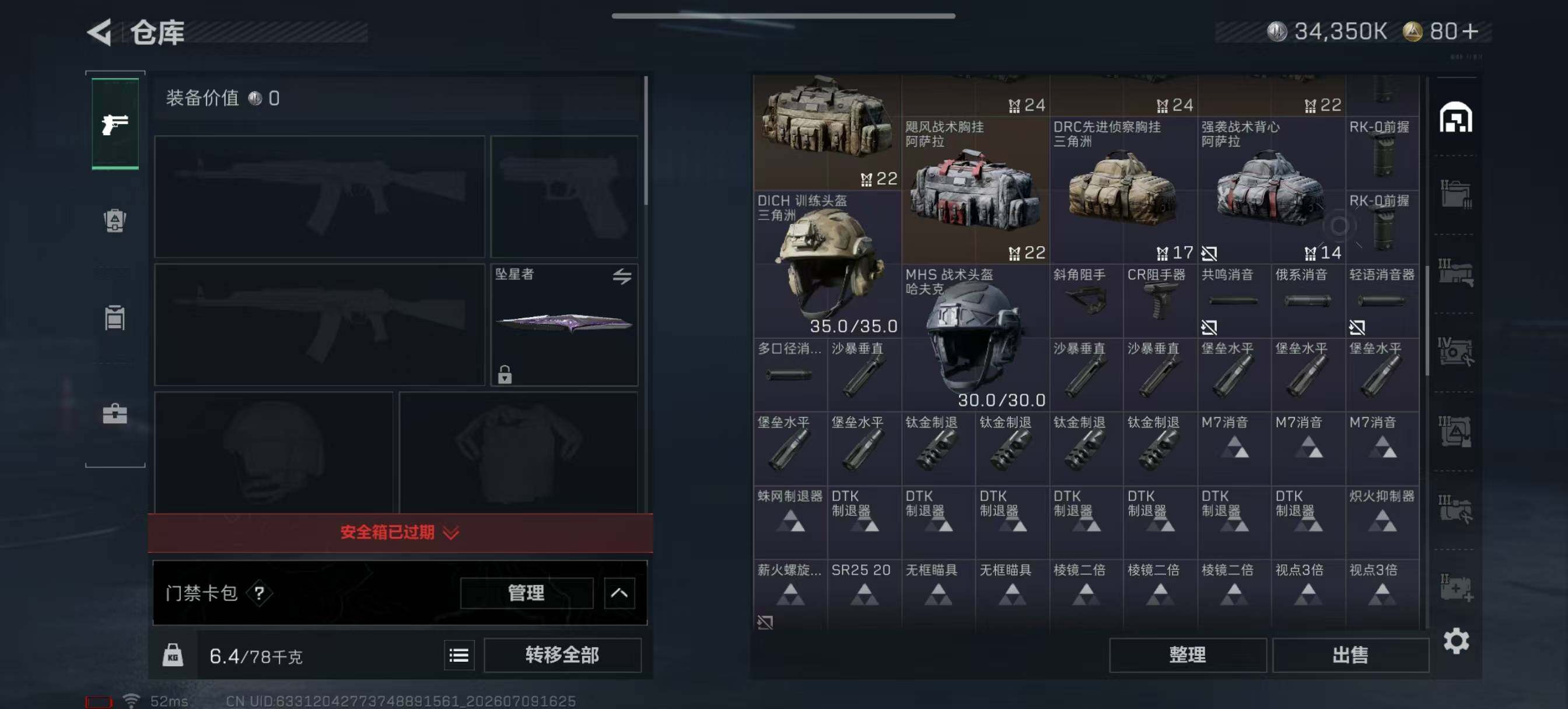 SJZQM4196492三角洲行动账号详情图9
