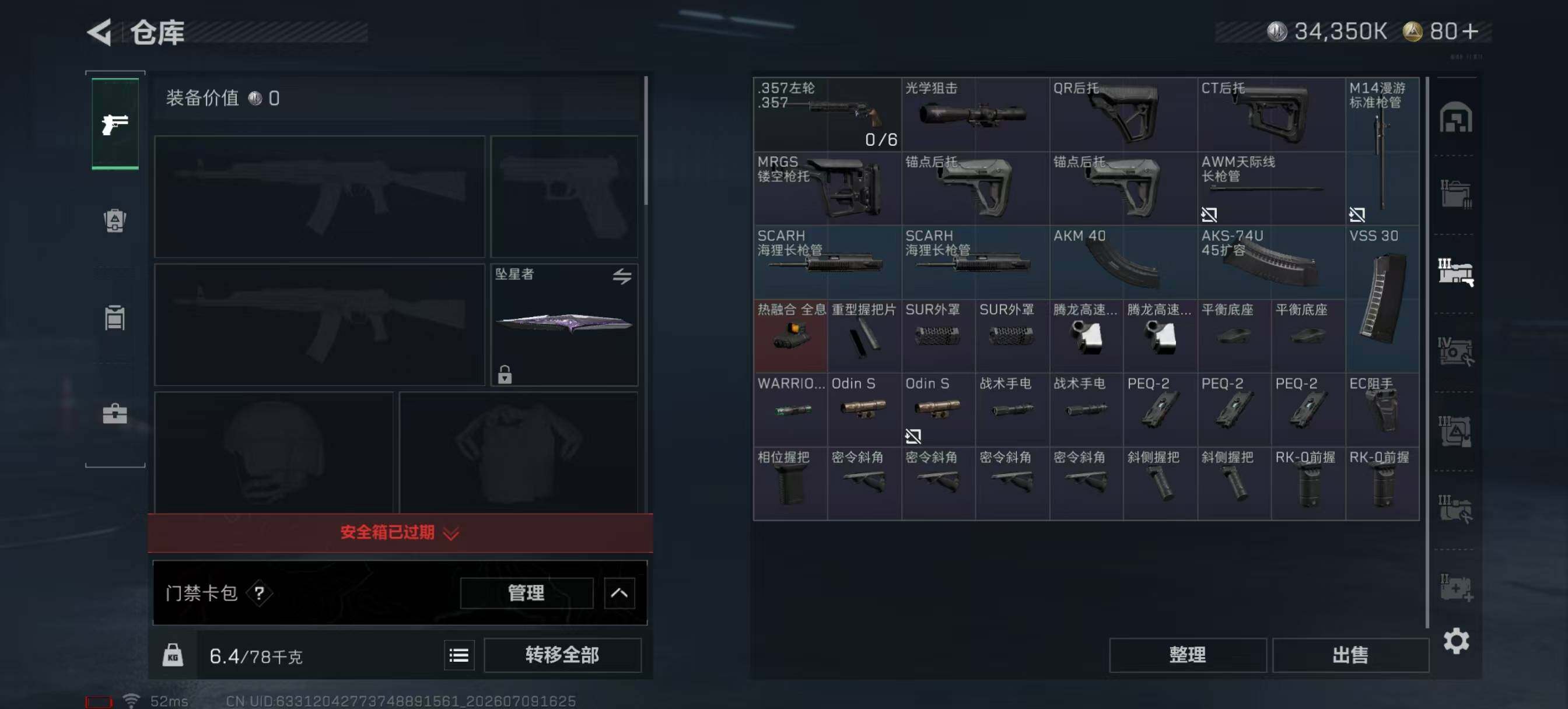 SJZQM4196492三角洲行动账号详情图13