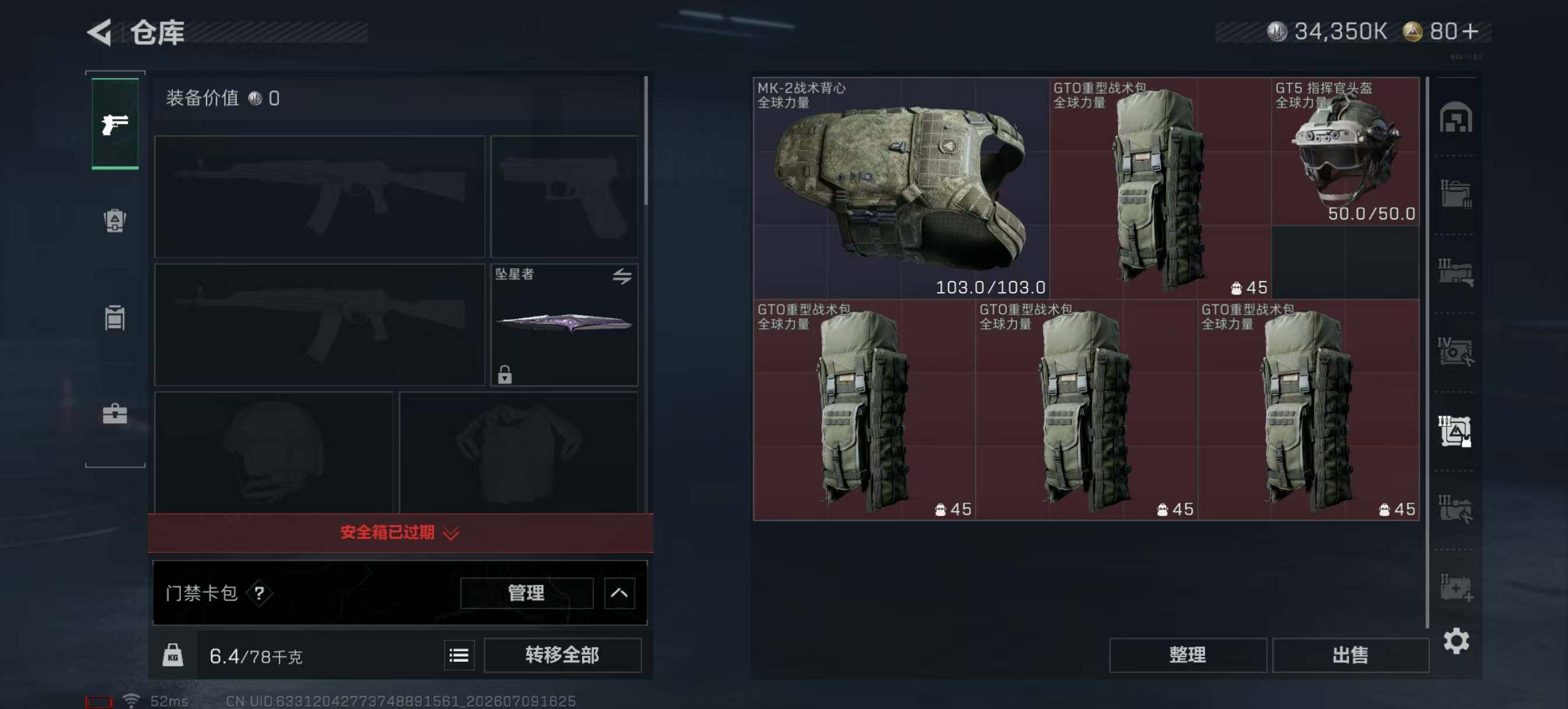 SJZQM4196492三角洲行动账号详情图15