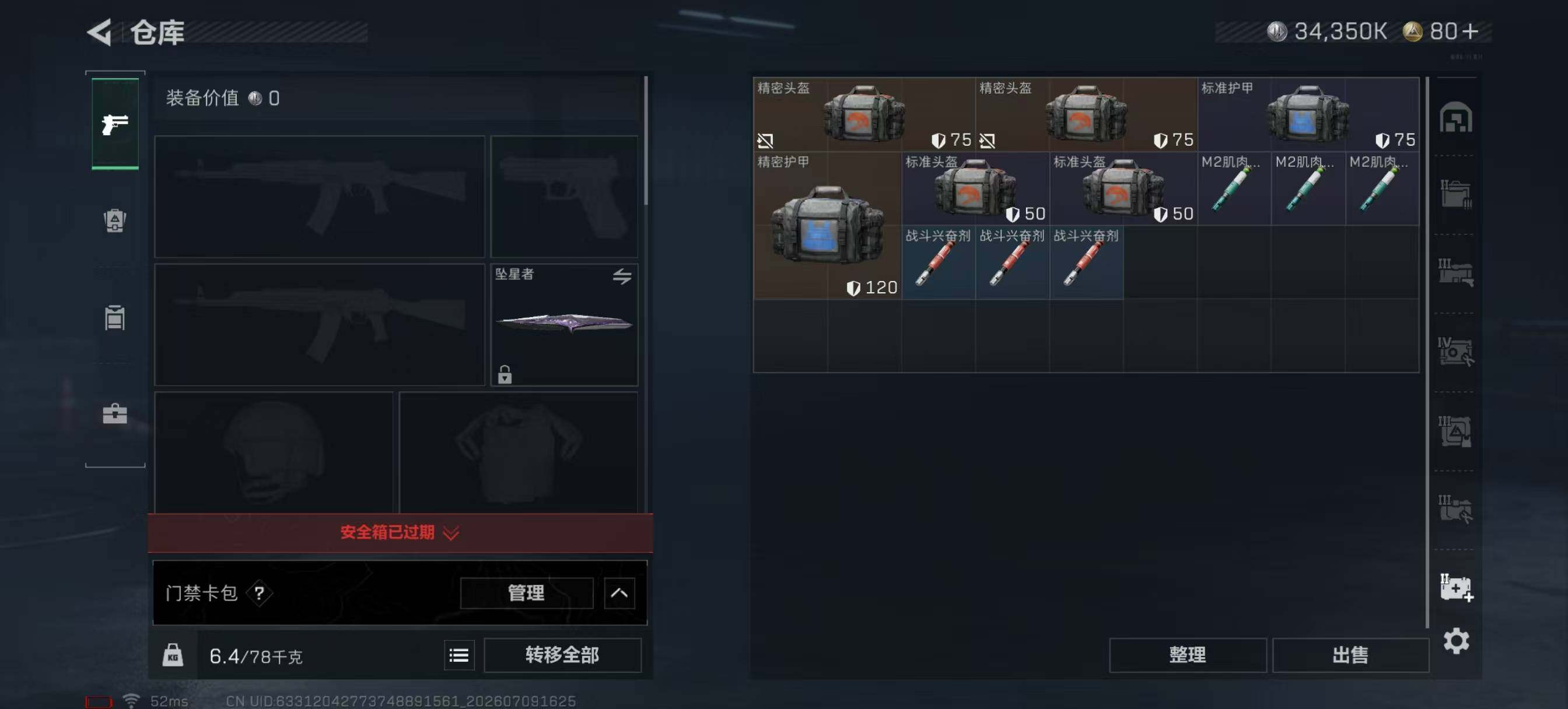 SJZQM4196492三角洲行动账号详情图17