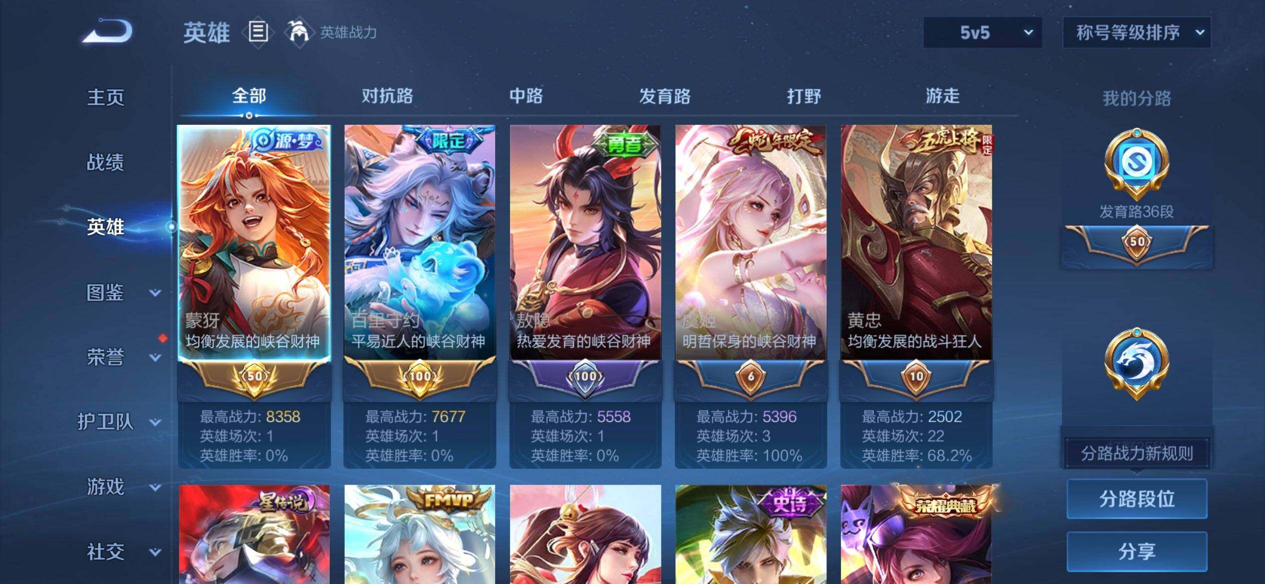 WZQM4468935王者荣耀账号详情图4 WZQM4468935王者荣耀账号详情图4