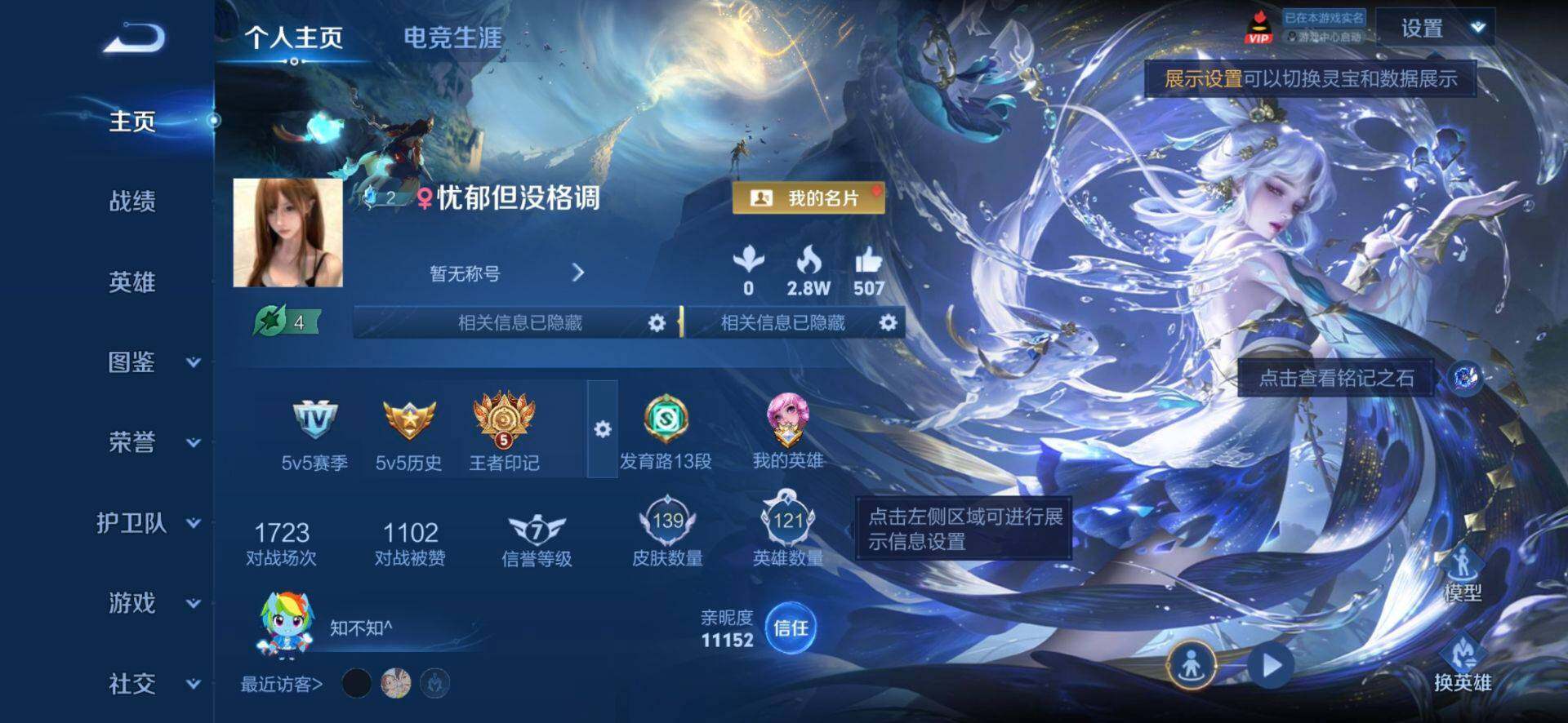 WZQM4468727王者荣耀账号详情图3 WZQM4468727王者荣耀账号详情图3