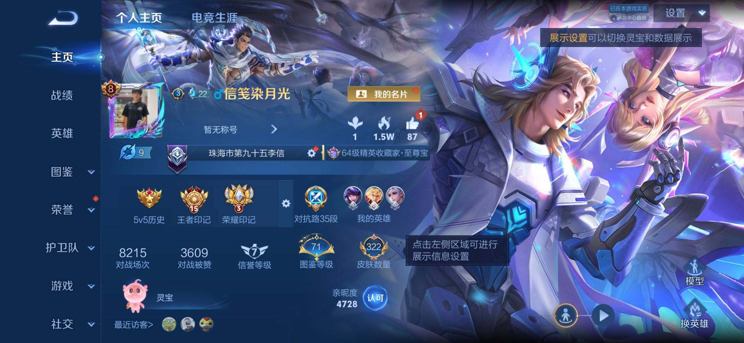 WZQM4468752王者荣耀账号详情图3 WZQM4468752王者荣耀账号详情图3