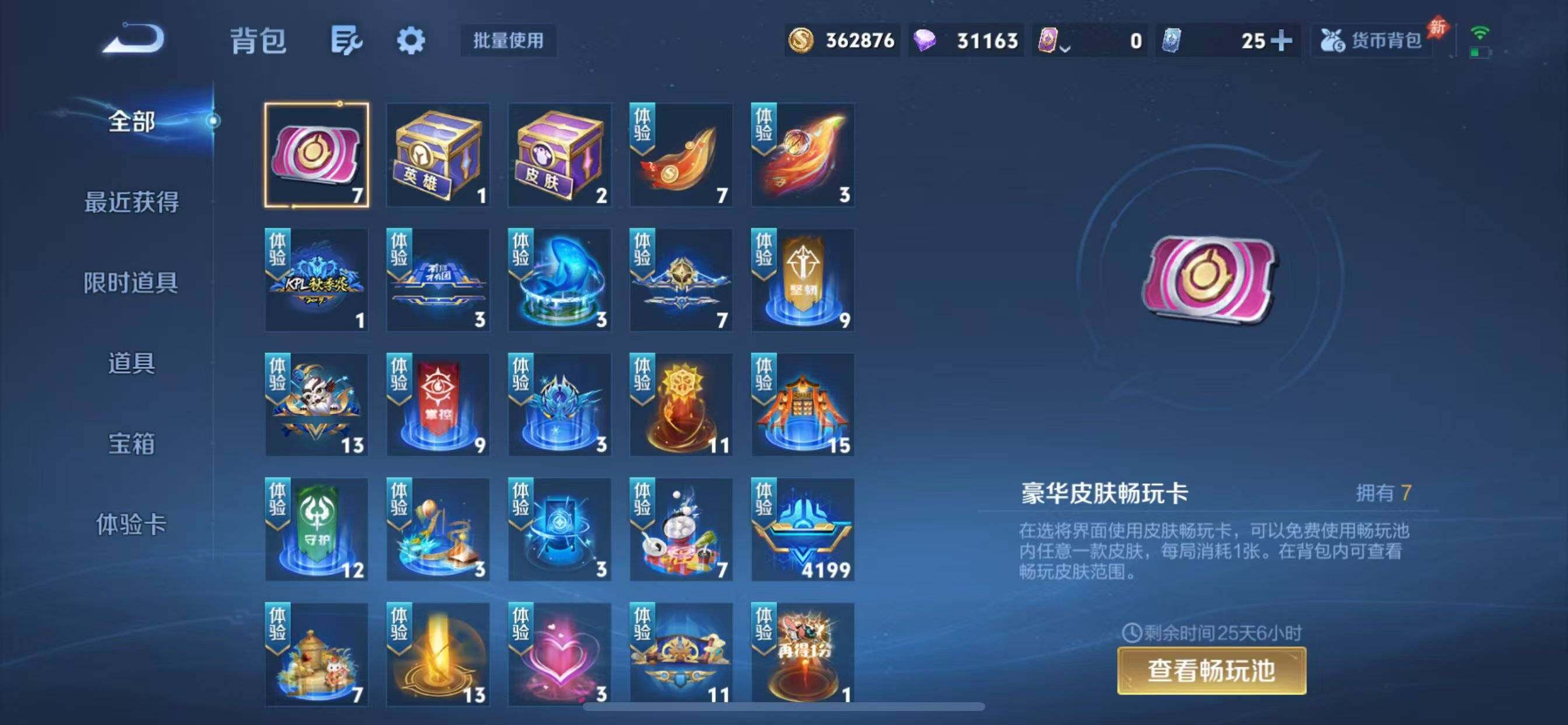 WZQM4468875王者荣耀账号详情图9 WZQM4468875王者荣耀账号详情图9