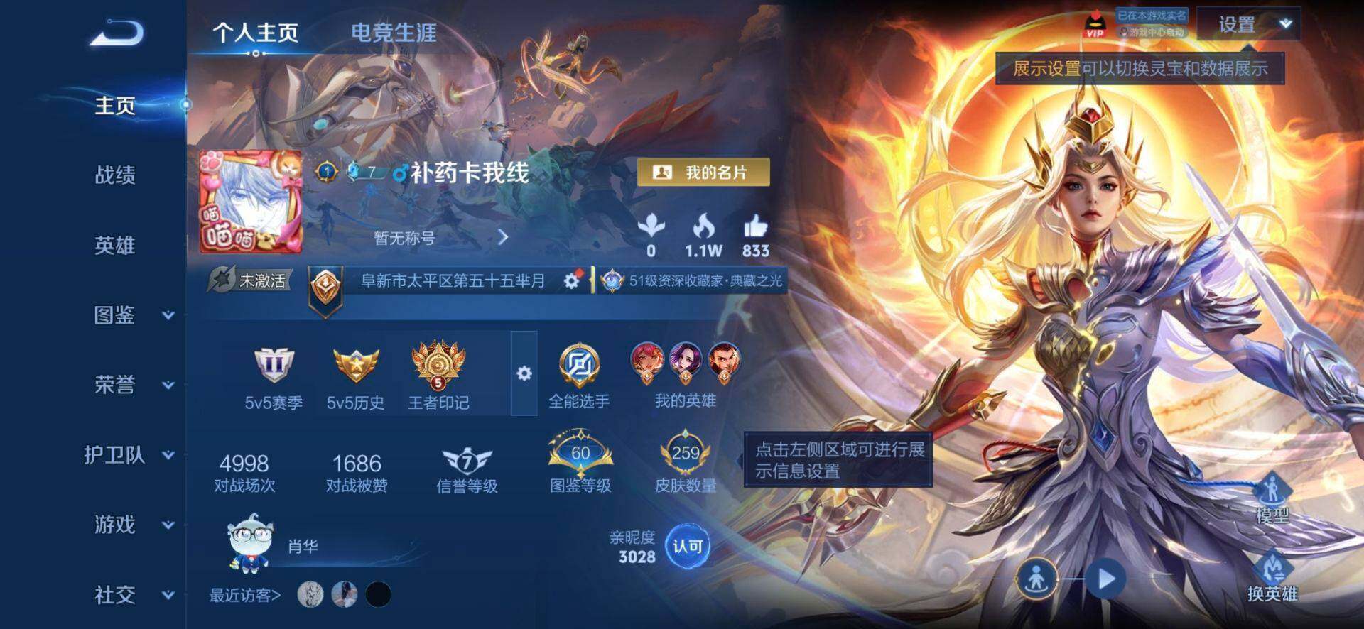WZQM4468788王者荣耀账号详情图3