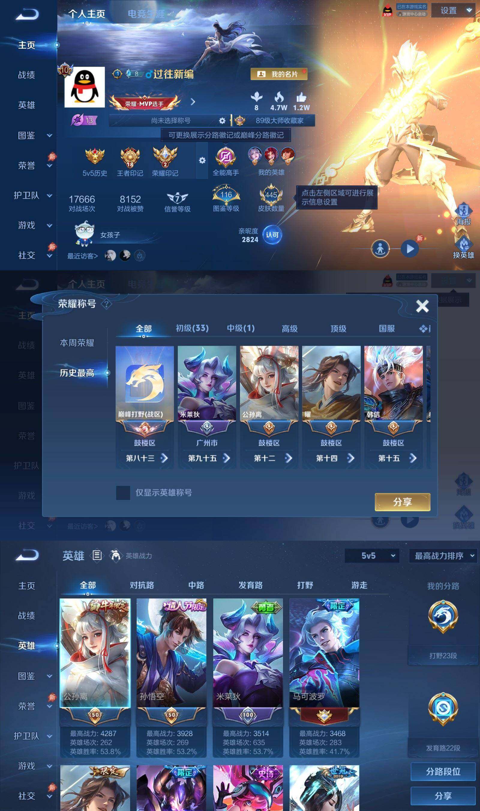 WZPX4469255王者荣耀账号详情图2 WZPX4469255王者荣耀账号详情图2