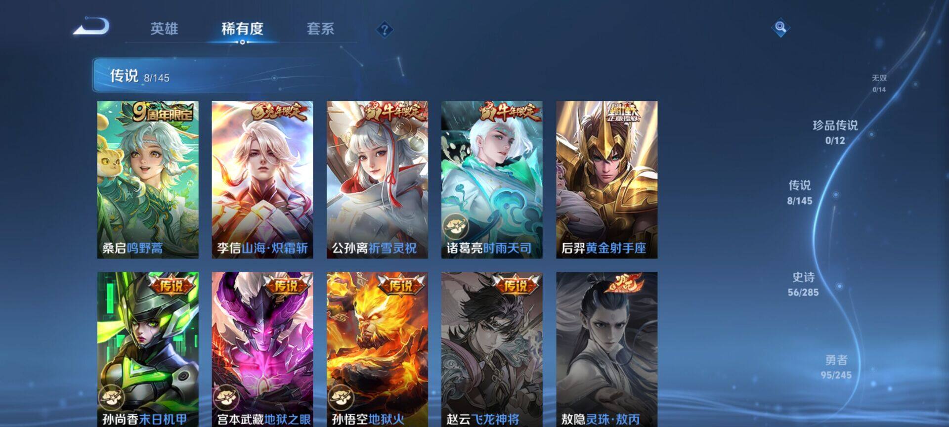 WZQM4468807王者荣耀账号详情图5 WZQM4468807王者荣耀账号详情图5