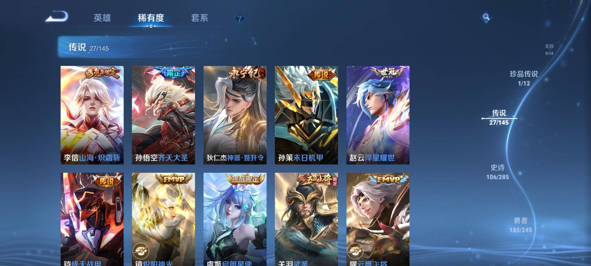 WZQM4468812王者荣耀账号详情图8 WZQM4468812王者荣耀账号详情图8