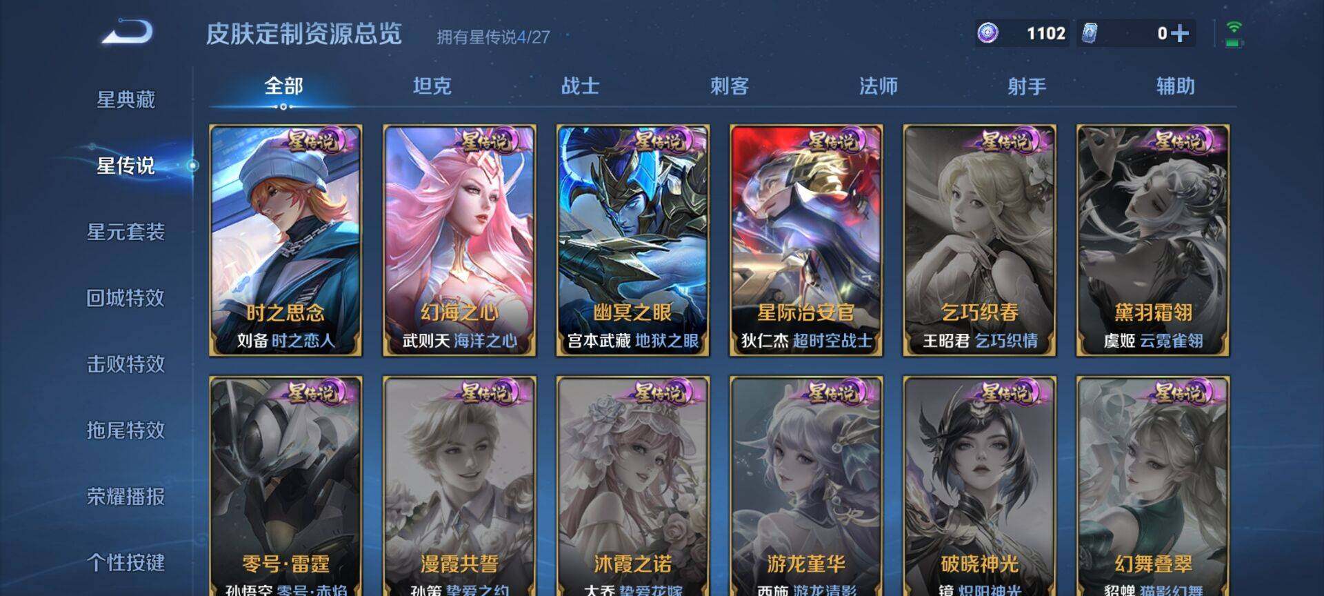 WZQM4468812王者荣耀账号详情图9 WZQM4468812王者荣耀账号详情图9