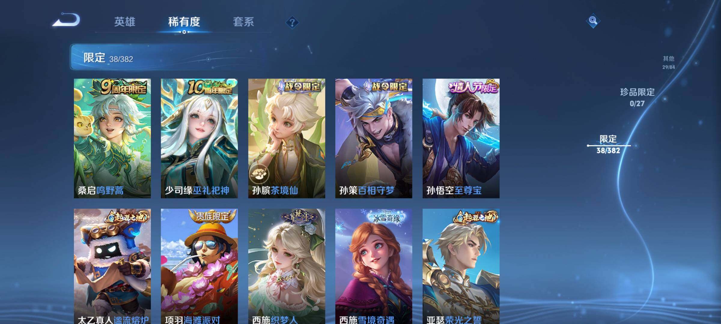 WZJZ4477589王者荣耀账号详情图13 WZJZ4477589王者荣耀账号详情图13