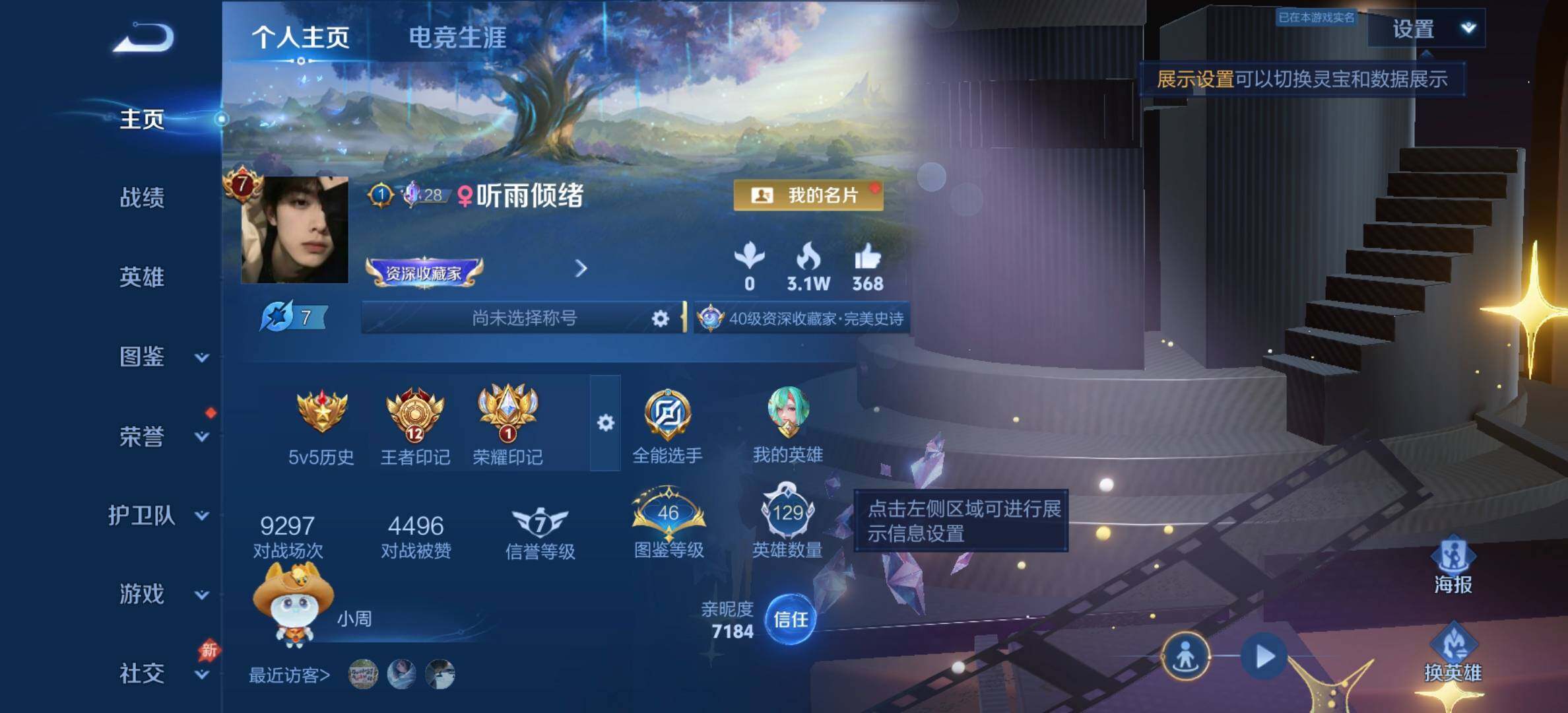 WZDN4468782王者荣耀账号详情图3 WZDN4468782王者荣耀账号详情图3