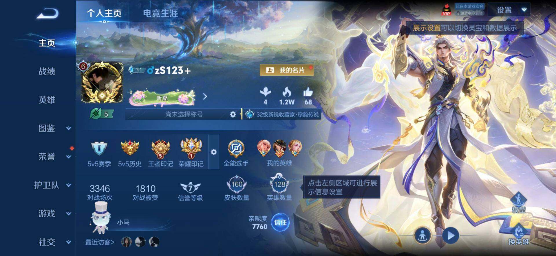 WZQM4468950王者荣耀账号详情图3