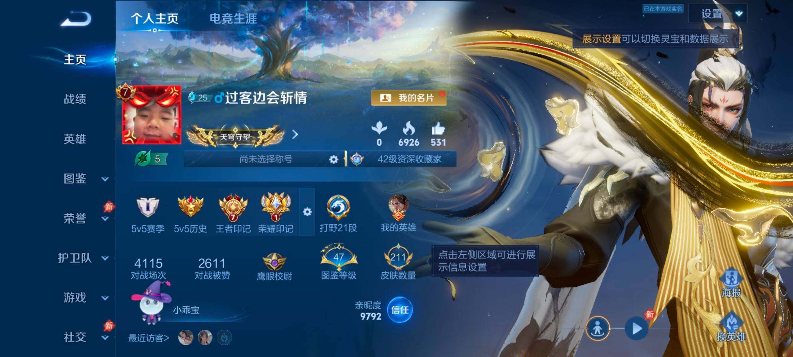 WZDN4468796王者荣耀账号详情图2 WZDN4468796王者荣耀账号详情图2