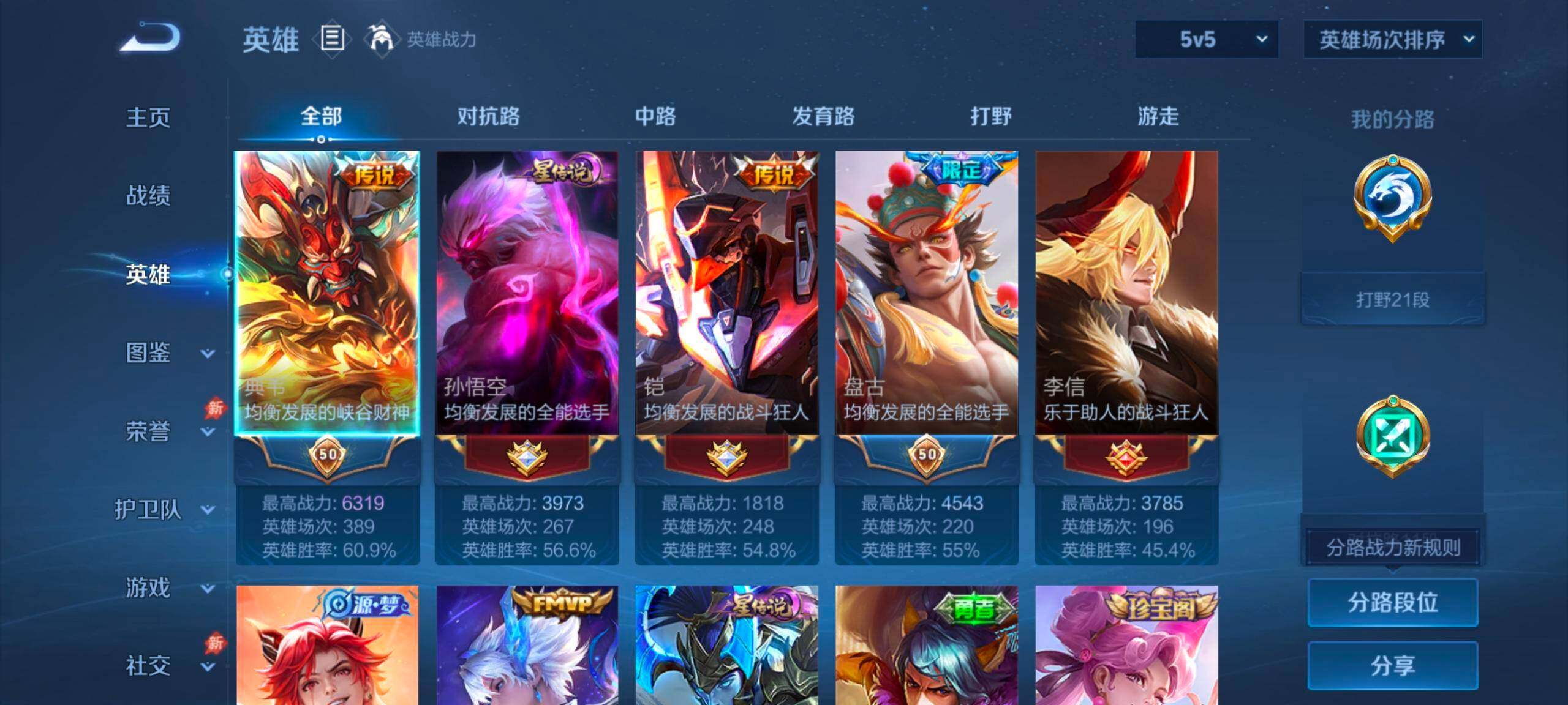 WZDN4468796王者荣耀账号详情图13 WZDN4468796王者荣耀账号详情图13