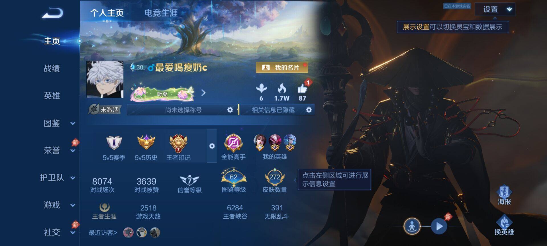 WZQM4468898王者荣耀账号详情图3 WZQM4468898王者荣耀账号详情图3