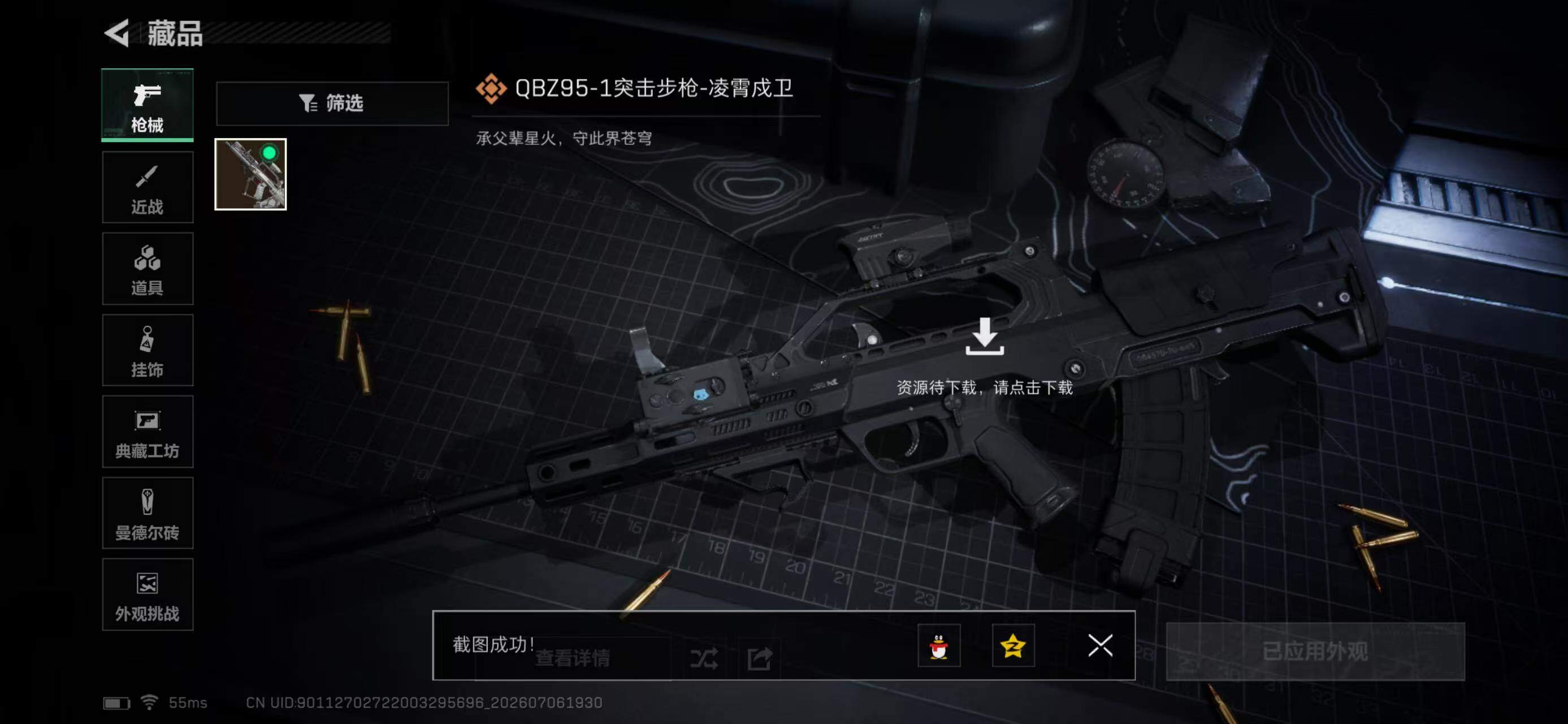 SJZYYT4189941三角洲行动账号详情图11 SJZYYT4189941三角洲行动账号详情图11