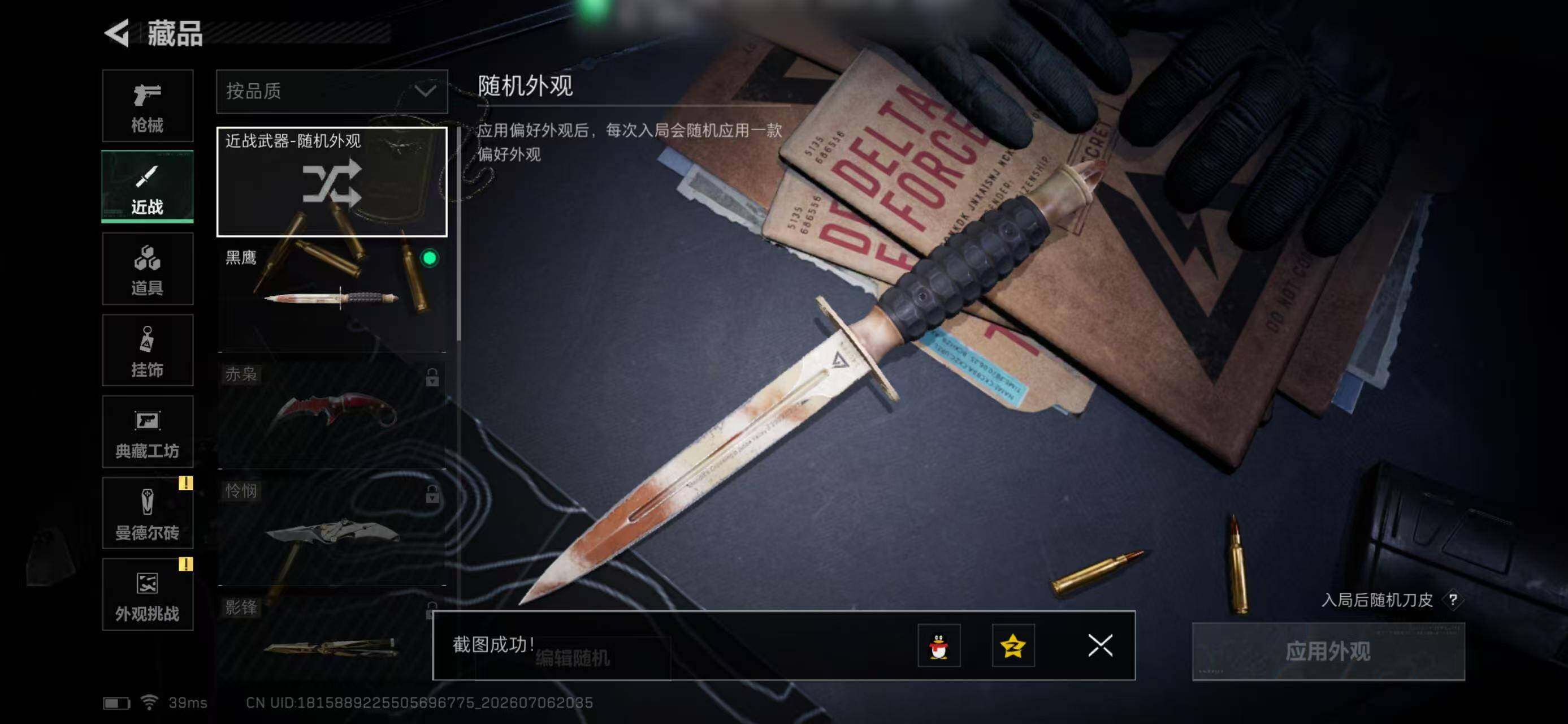 SJZYYT4189943三角洲行动账号详情图12 SJZYYT4189943三角洲行动账号详情图12