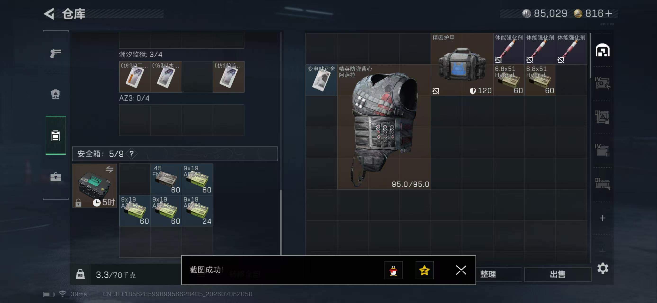 SJZYYT4189945三角洲行动账号详情图7