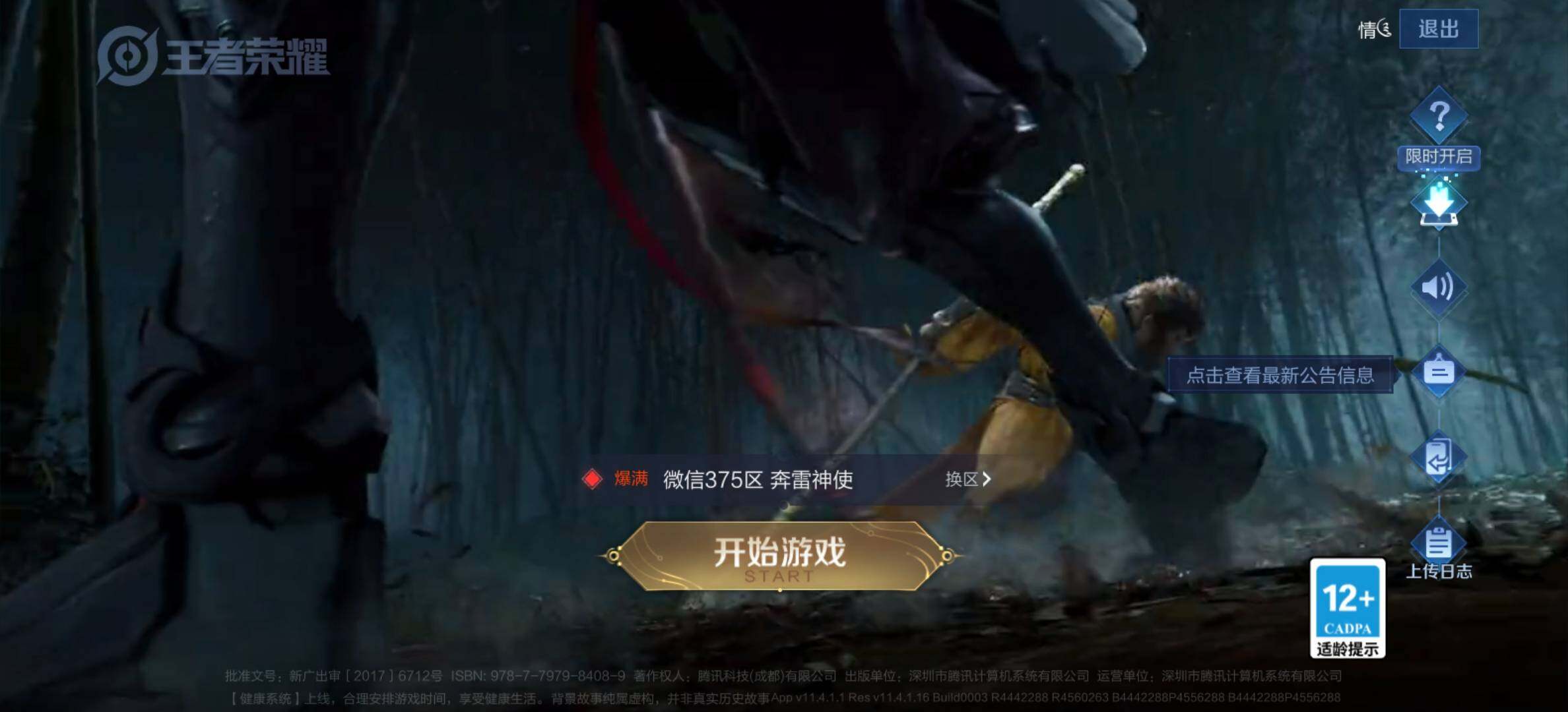 WZJM4515430王者荣耀账号详情图5 WZJM4515430王者荣耀账号详情图5