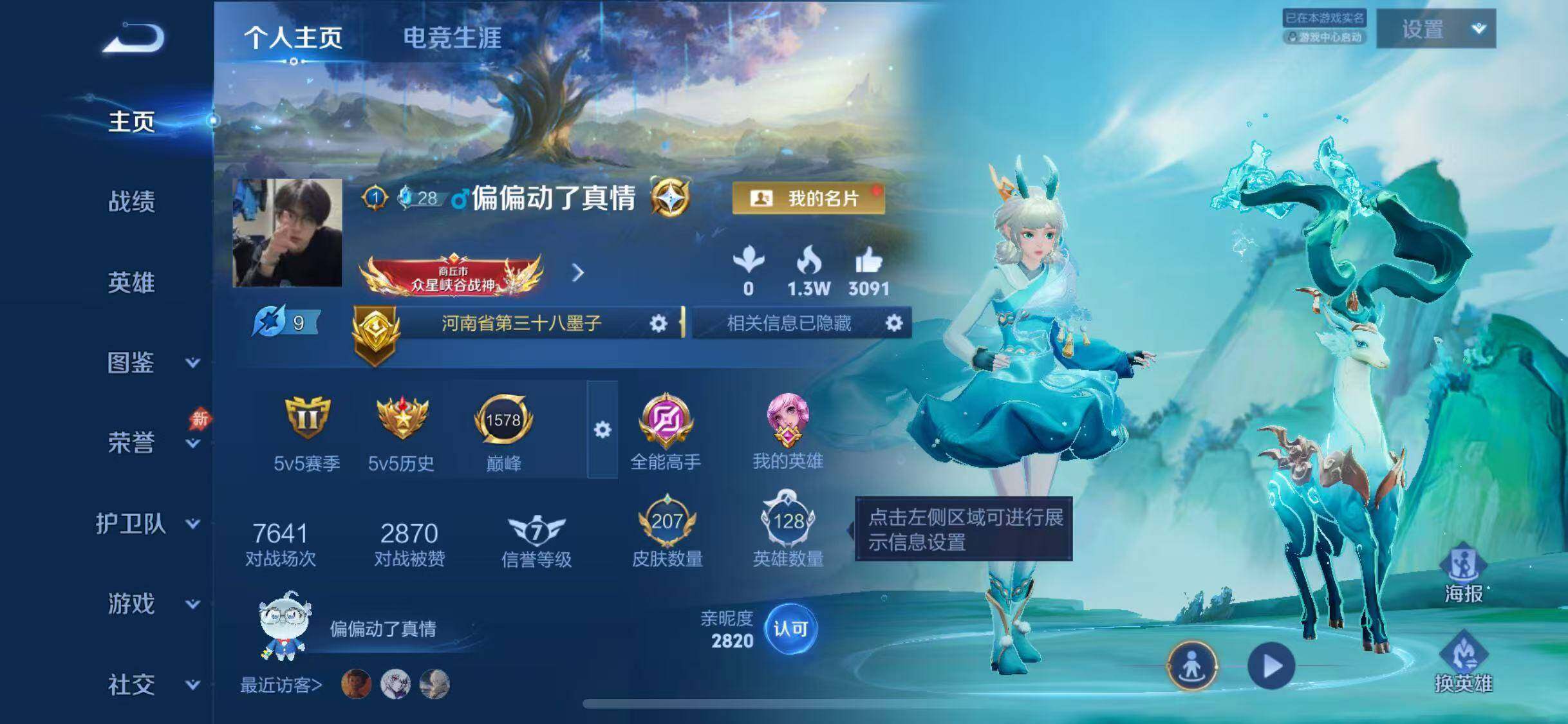 WZQM4470664王者荣耀账号详情图7 WZQM4470664王者荣耀账号详情图7