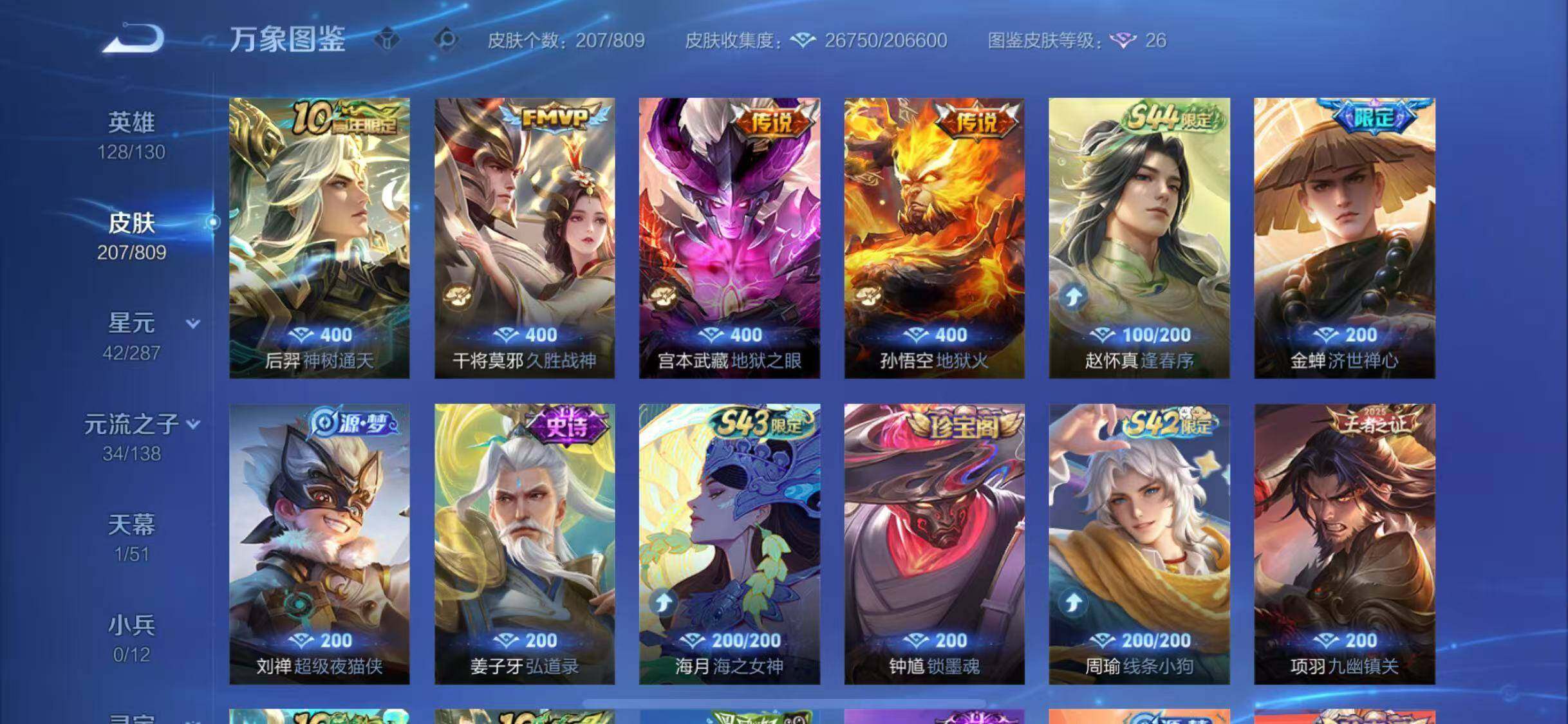 WZQM4470664王者荣耀账号详情图10 WZQM4470664王者荣耀账号详情图10