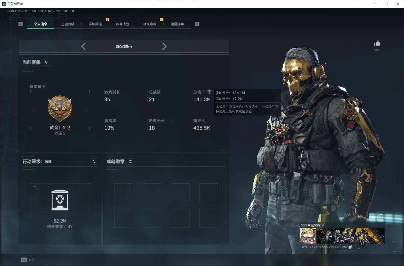 SJZEY4190085三角洲行动账号详情图7