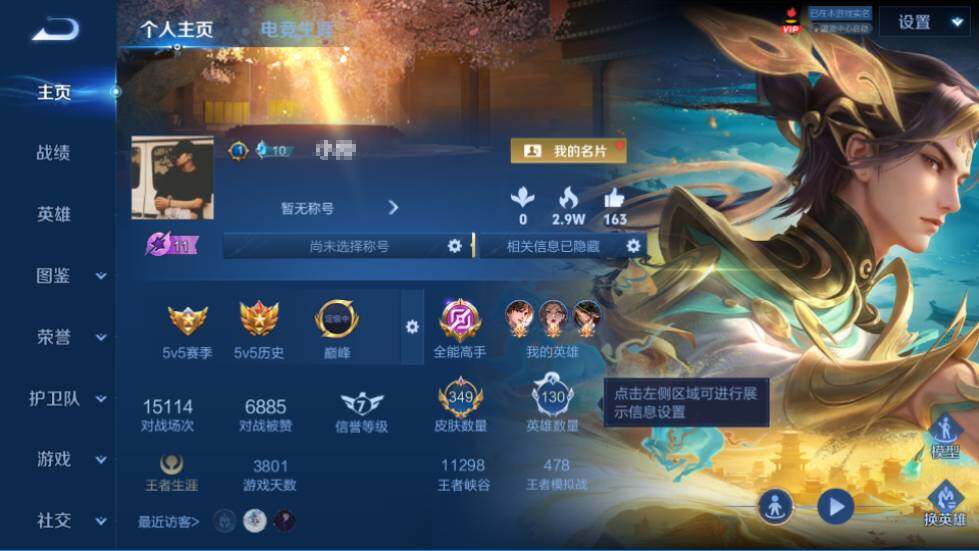 WZQM4478721王者荣耀账号详情图9 WZQM4478721王者荣耀账号详情图9