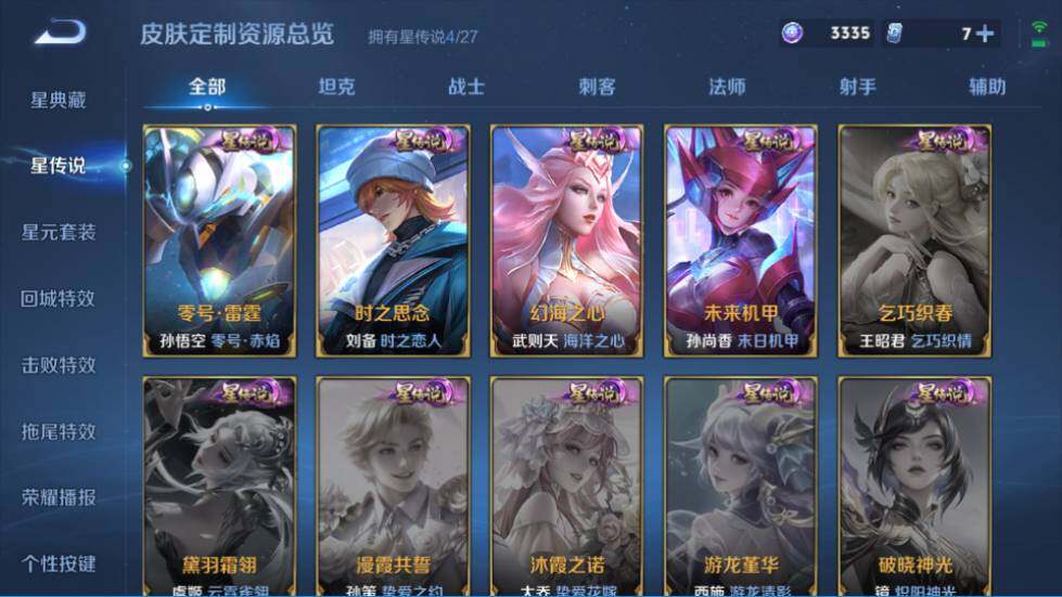 WZQM4478721王者荣耀账号详情图13 WZQM4478721王者荣耀账号详情图13