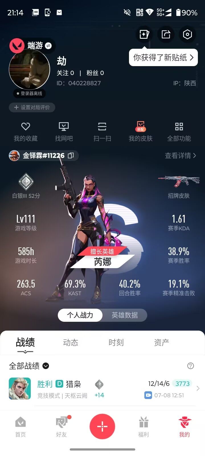 WWQQM474109无畏契约账号详情图5 WWQQM474109无畏契约账号详情图5