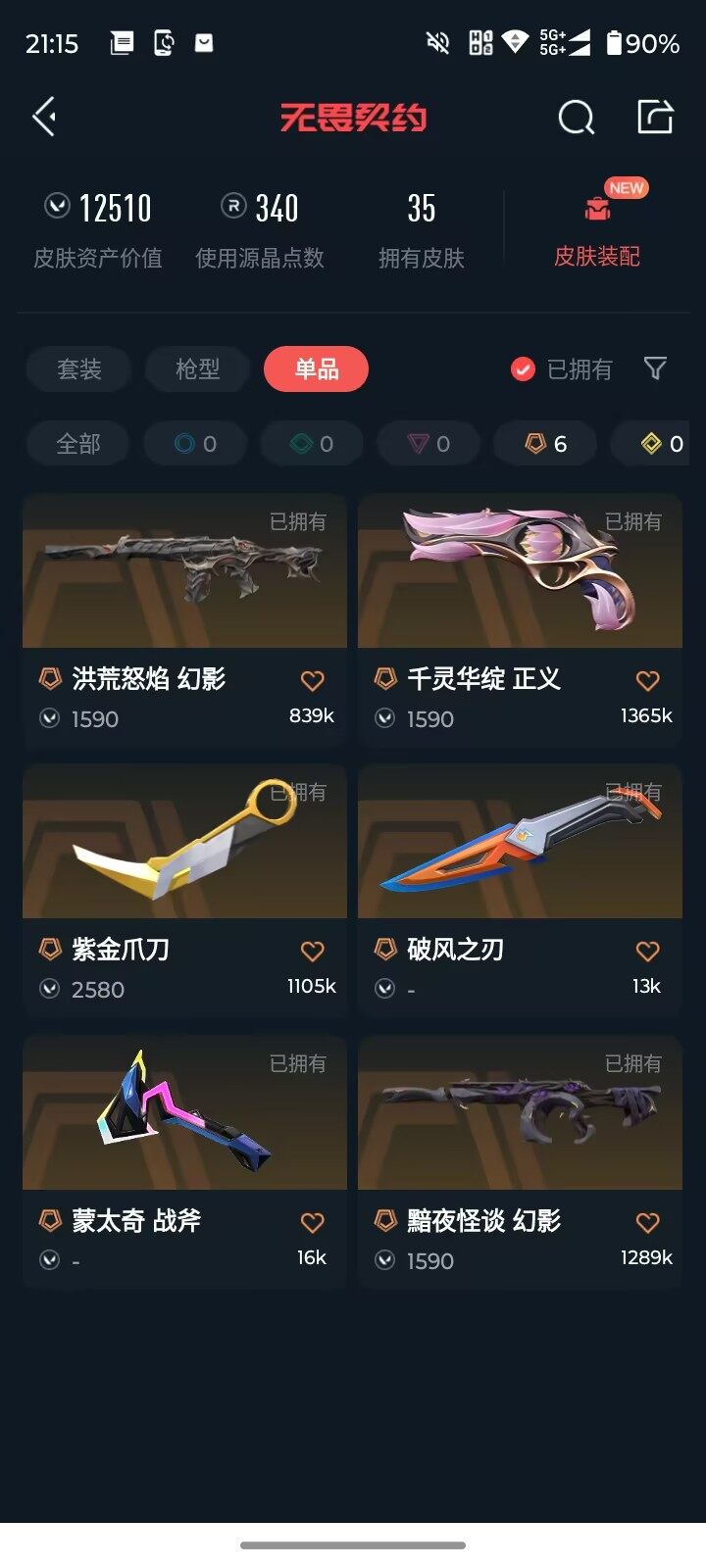 WWQQM474109无畏契约账号详情图6 WWQQM474109无畏契约账号详情图6