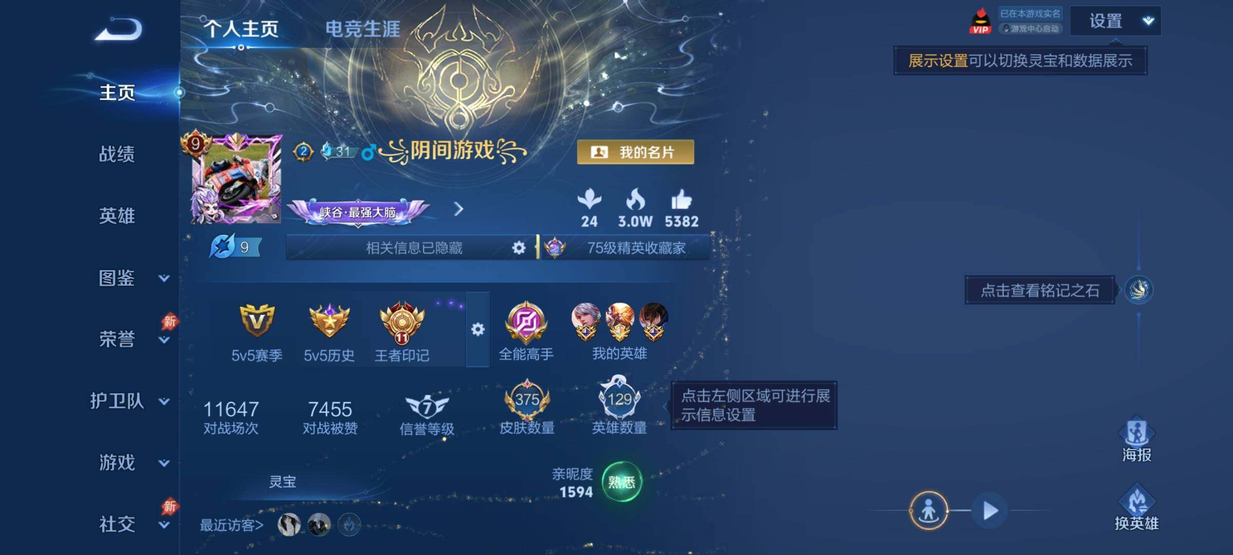 WZQM4477296王者荣耀账号详情图9