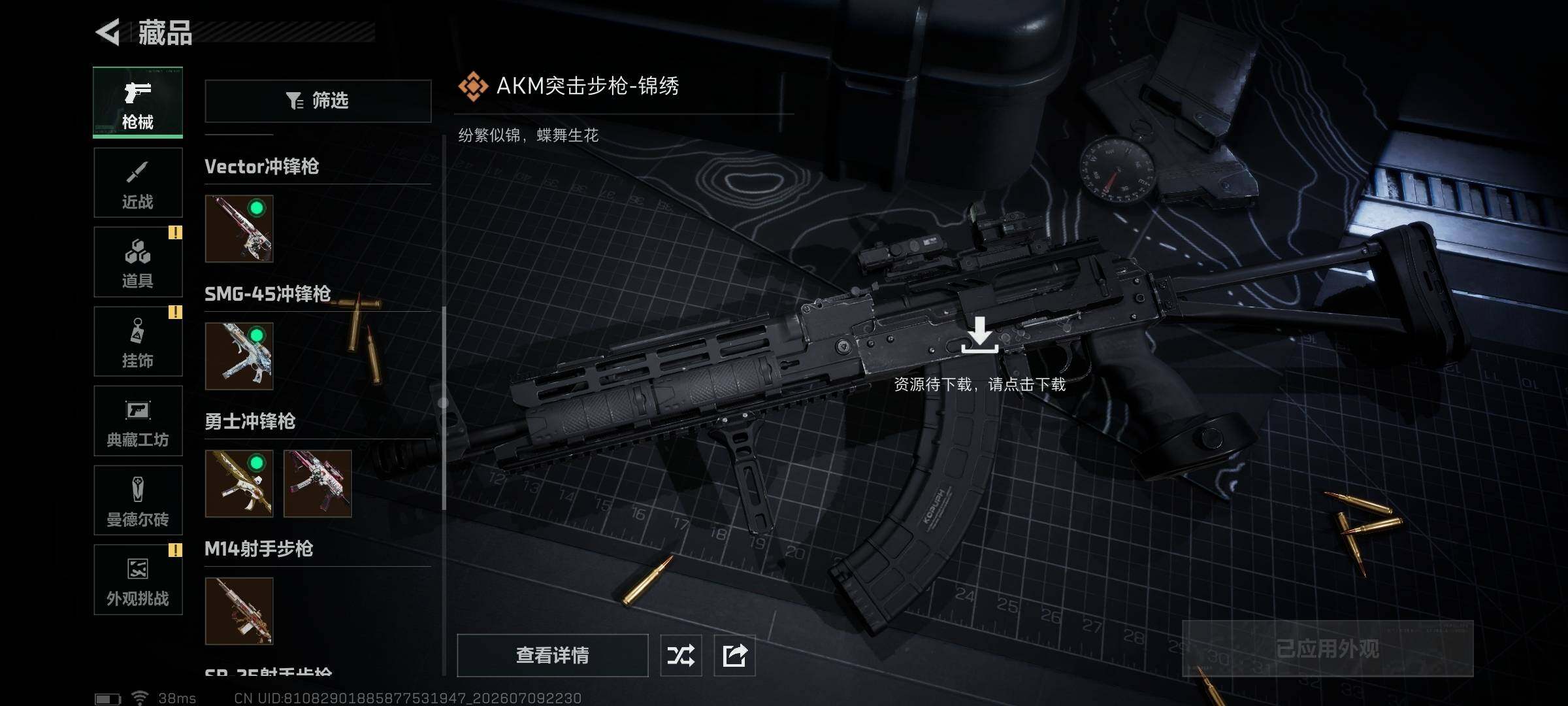 SJZQM4190729三角洲行动账号详情图22 SJZQM4190729三角洲行动账号详情图22