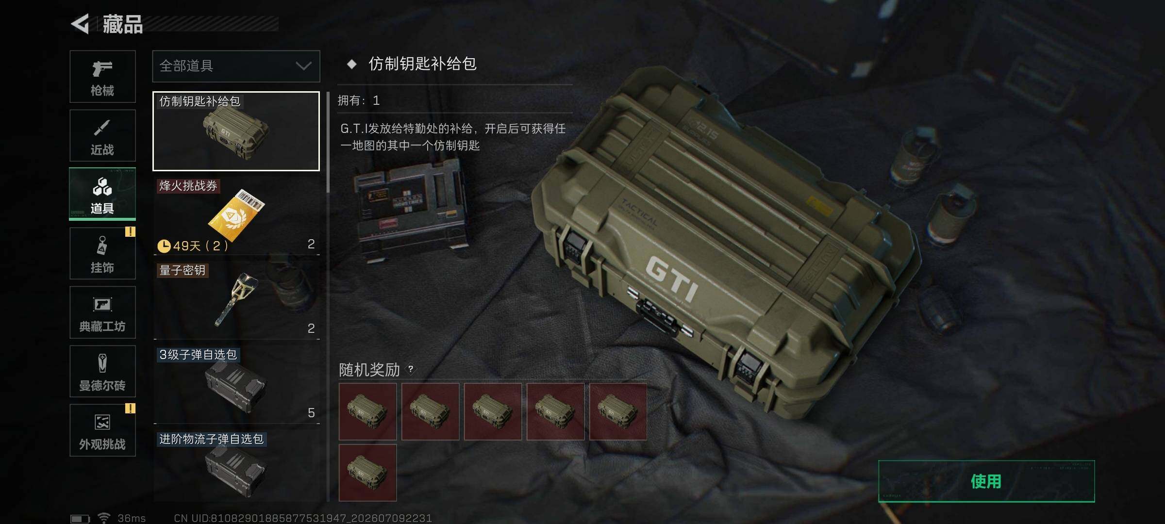 SJZQM4190729三角洲行动账号详情图25 SJZQM4190729三角洲行动账号详情图25
