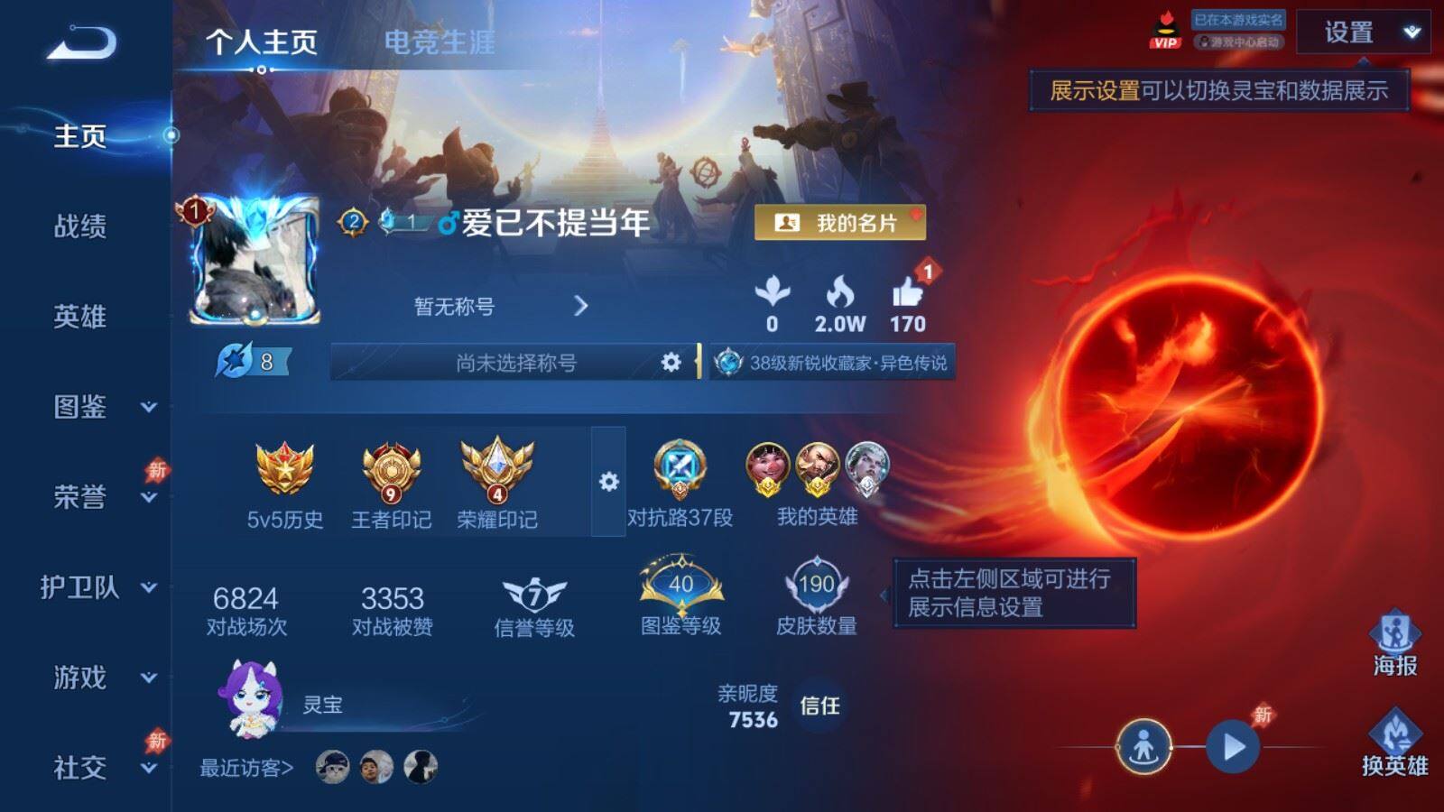 WZPX4470143王者荣耀账号详情图2 WZPX4470143王者荣耀账号详情图2