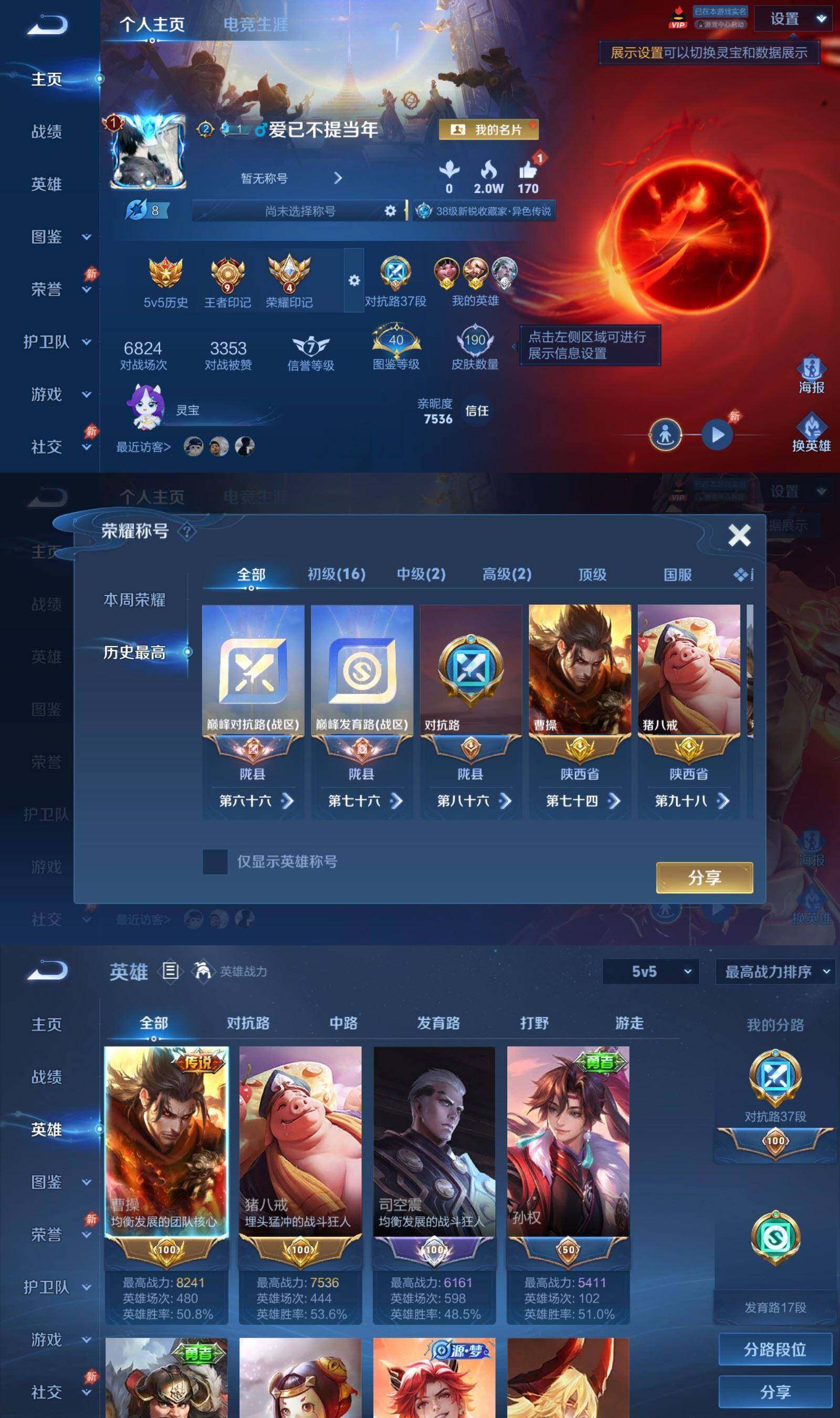 WZPX4470143王者荣耀账号详情图3 WZPX4470143王者荣耀账号详情图3