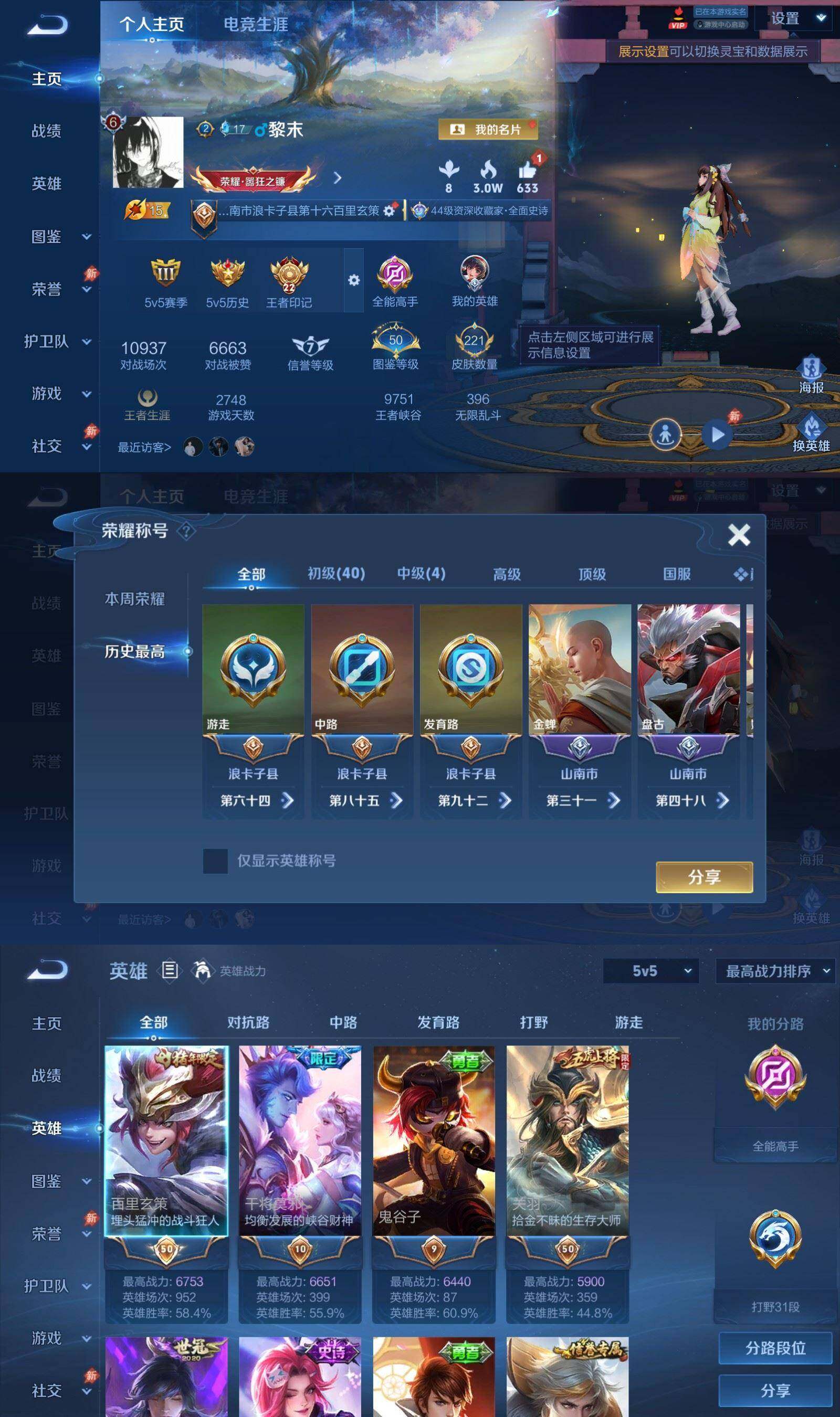 WZPX4470146王者荣耀账号详情图3 WZPX4470146王者荣耀账号详情图3