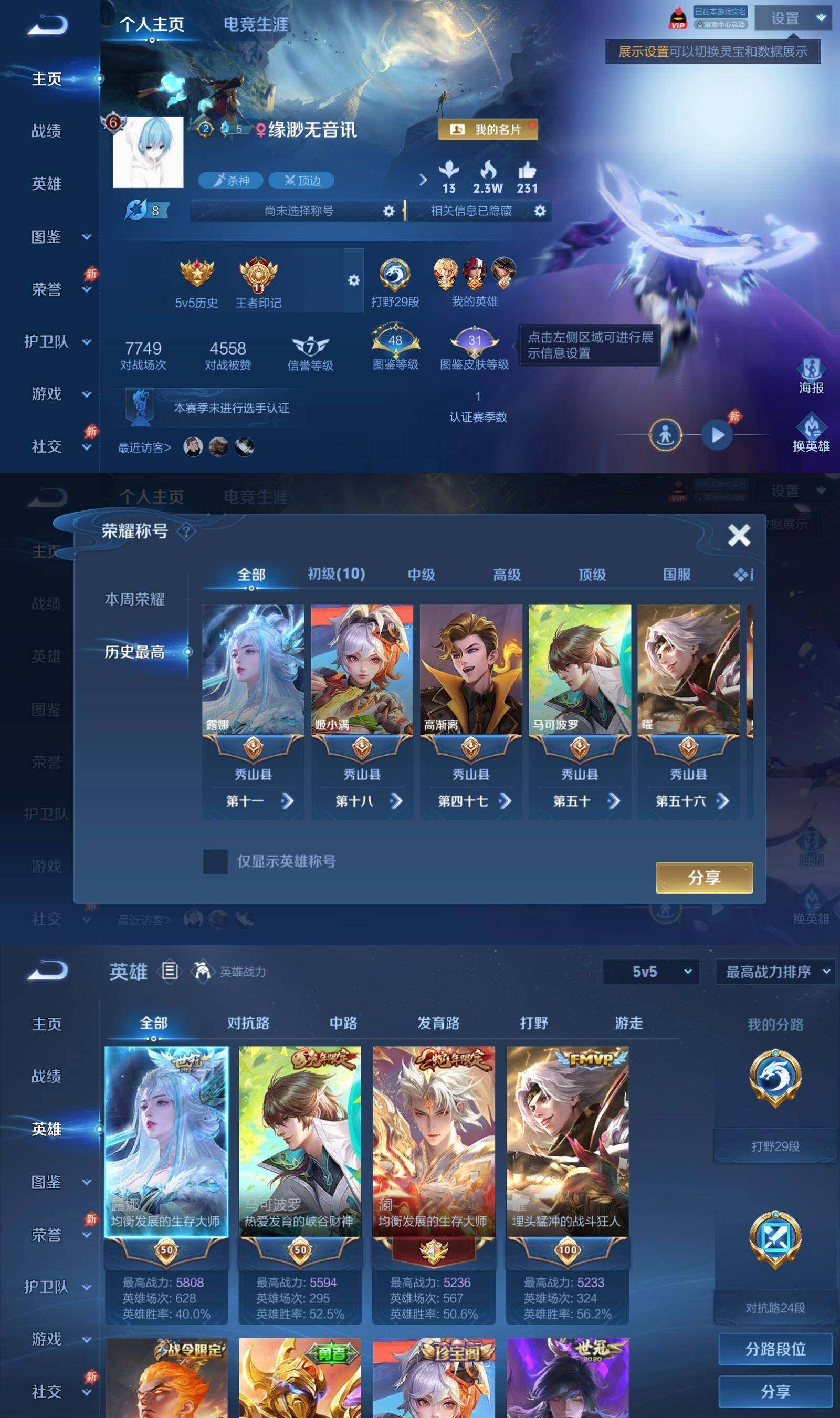 WZPX4470148王者荣耀账号详情图3