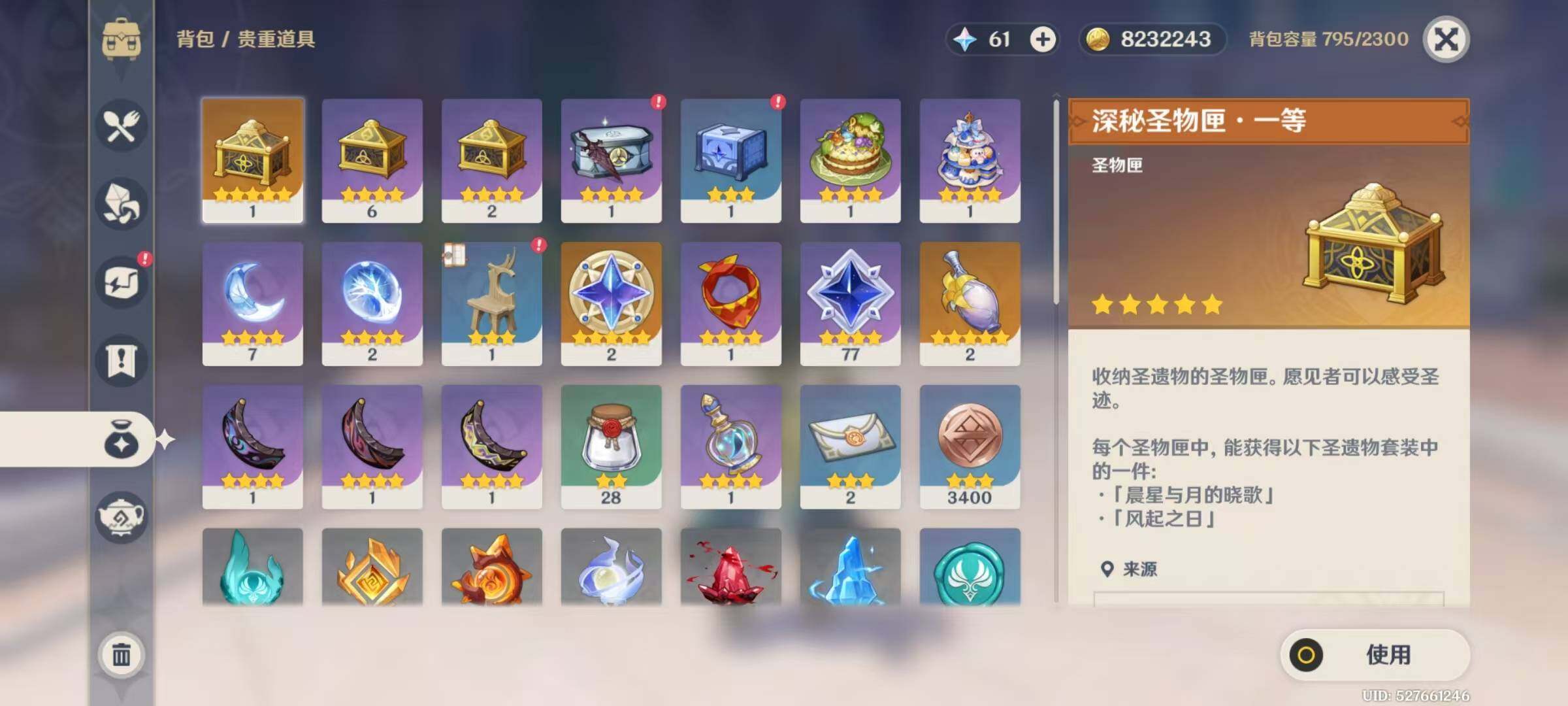 YSEY48286原神账号详情图3 YSEY48286原神账号详情图3