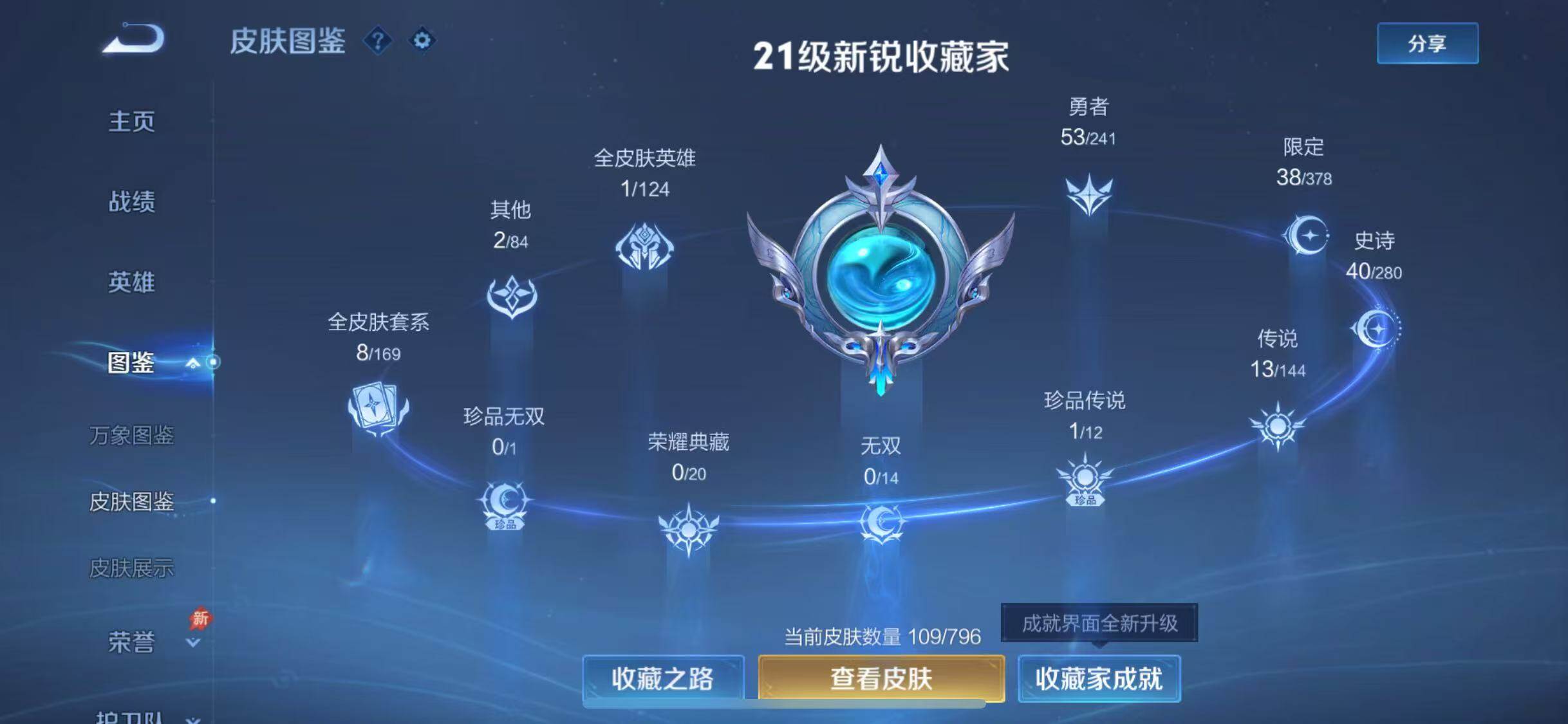 WZQM4469284王者荣耀账号详情图10 WZQM4469284王者荣耀账号详情图10