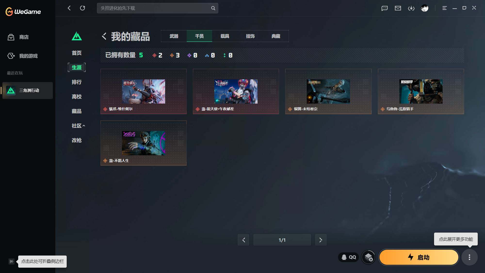 SJZQM4191371三角洲行动账号详情图6 SJZQM4191371三角洲行动账号详情图6
