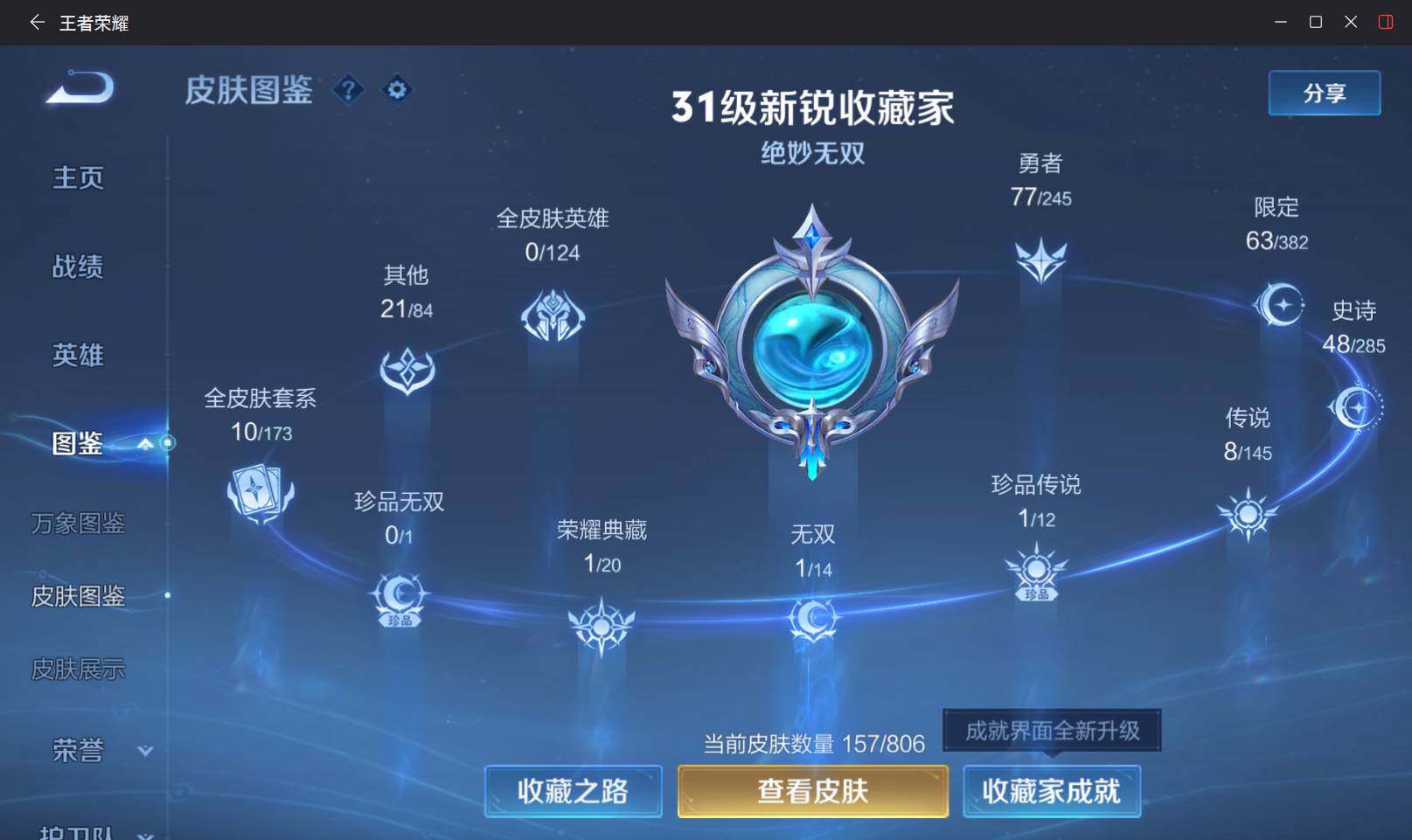WZEY4471004王者荣耀账号详情图8 WZEY4471004王者荣耀账号详情图8