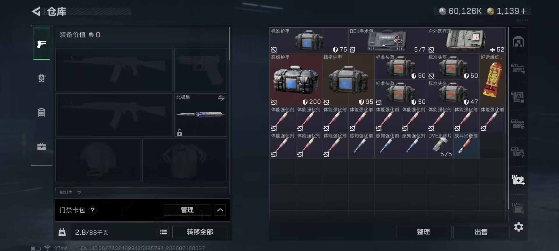 SJZQM4190824三角洲行动账号详情图16 SJZQM4190824三角洲行动账号详情图16