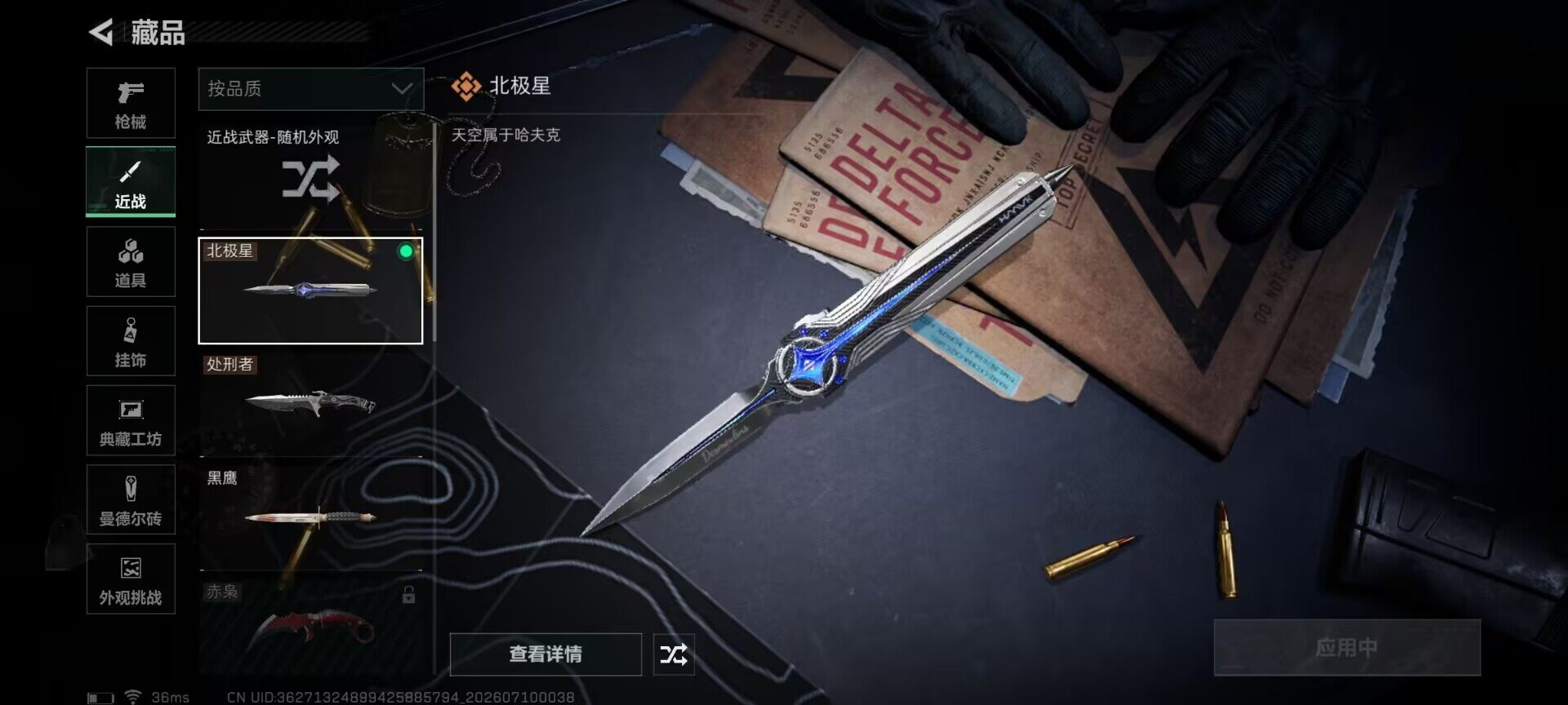 SJZQM4190824三角洲行动账号详情图8 SJZQM4190824三角洲行动账号详情图8