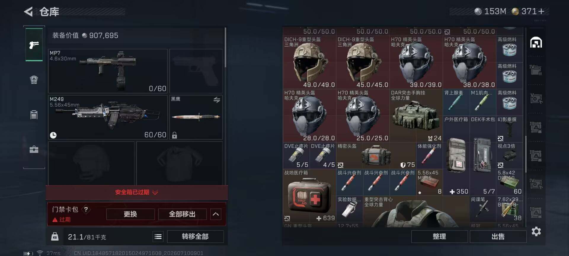SJZEY4190890三角洲行动账号详情图12 SJZEY4190890三角洲行动账号详情图12