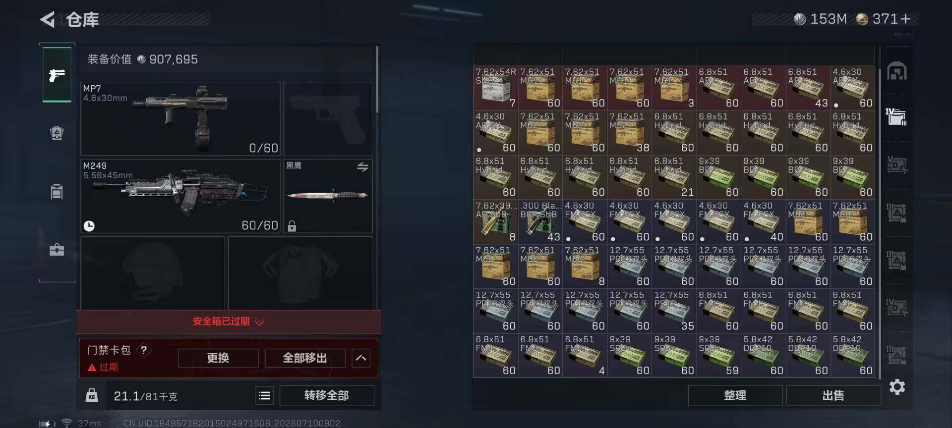 SJZEY4190890三角洲行动账号详情图14 SJZEY4190890三角洲行动账号详情图14