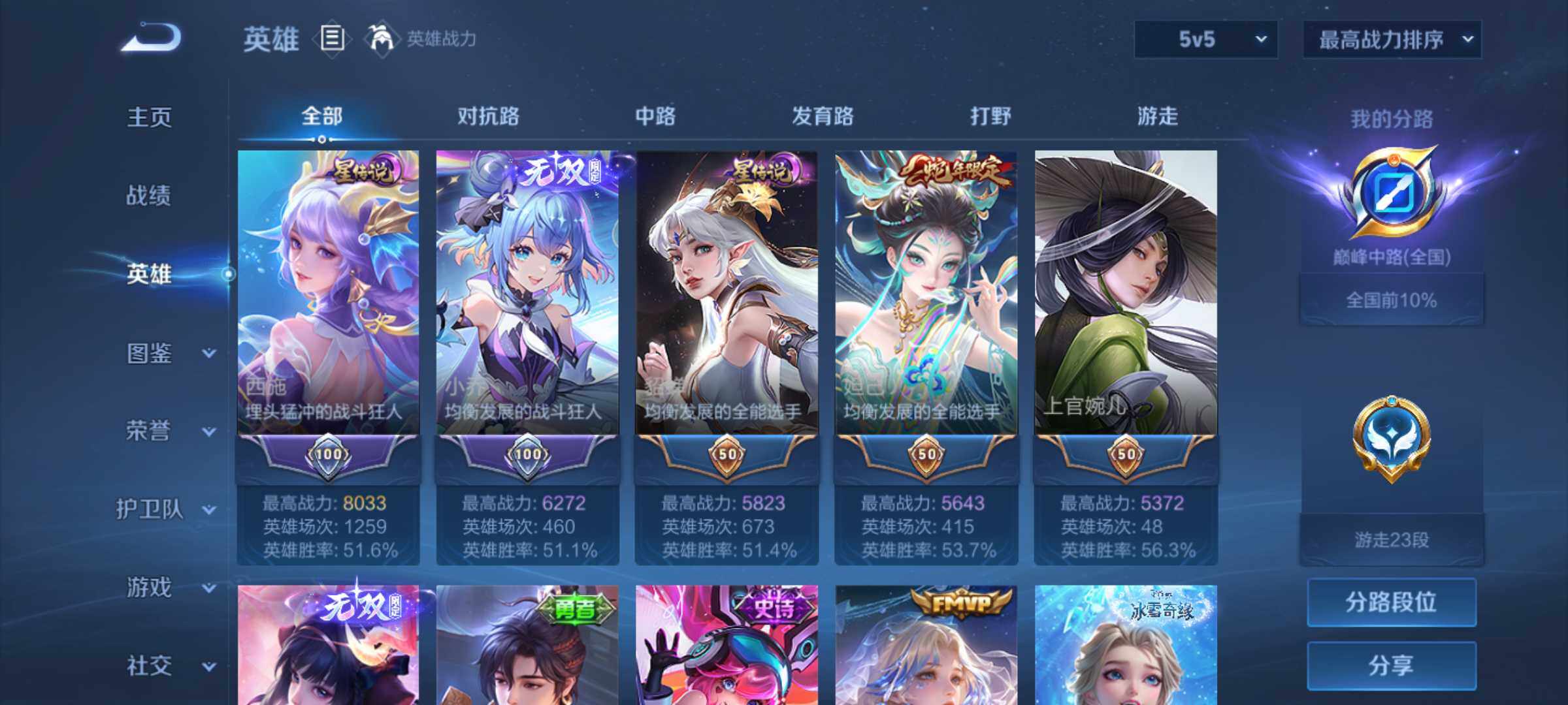 WZQM4474052王者荣耀账号详情图3 WZQM4474052王者荣耀账号详情图3