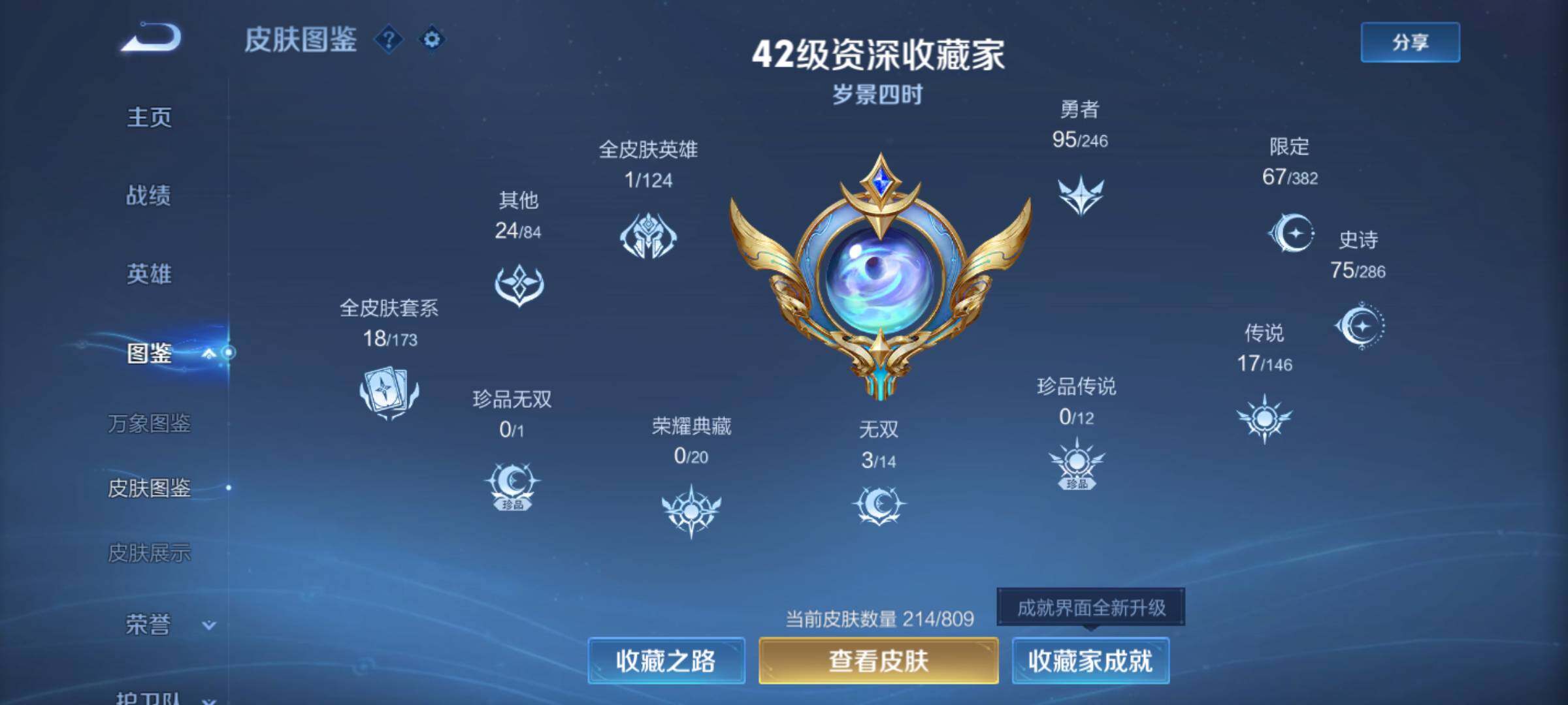 WZQM4474052王者荣耀账号详情图5 WZQM4474052王者荣耀账号详情图5