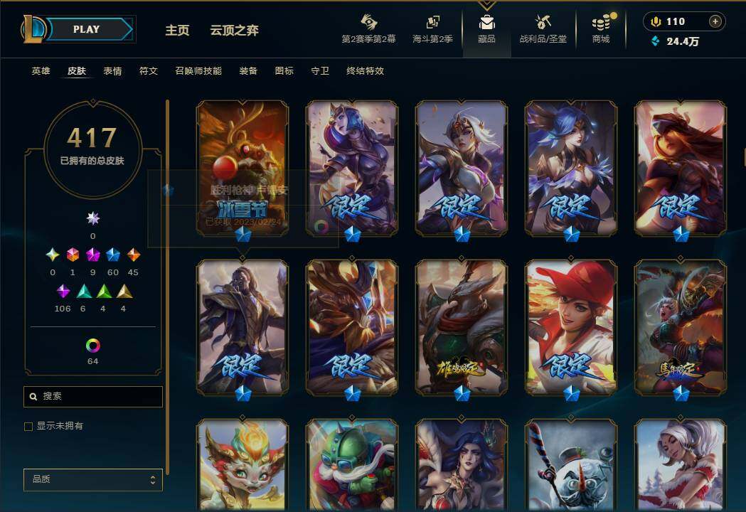 LOLEY438720英雄联盟账号详情图12 LOLEY438720英雄联盟账号详情图12