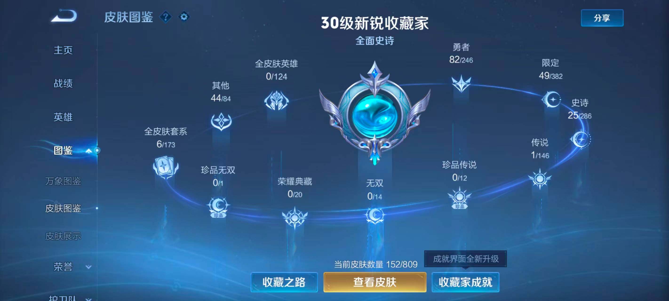 WZEY4470017王者荣耀账号详情图7 WZEY4470017王者荣耀账号详情图7
