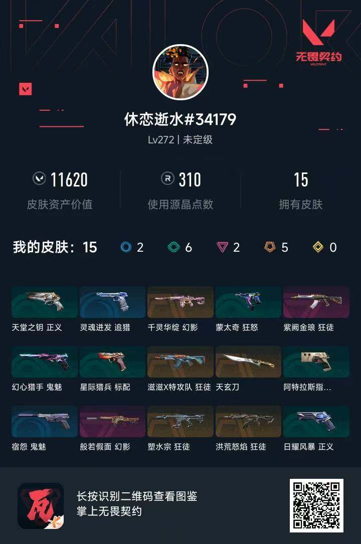 WWQQM474355无畏契约账号详情图5 WWQQM474355无畏契约账号详情图5